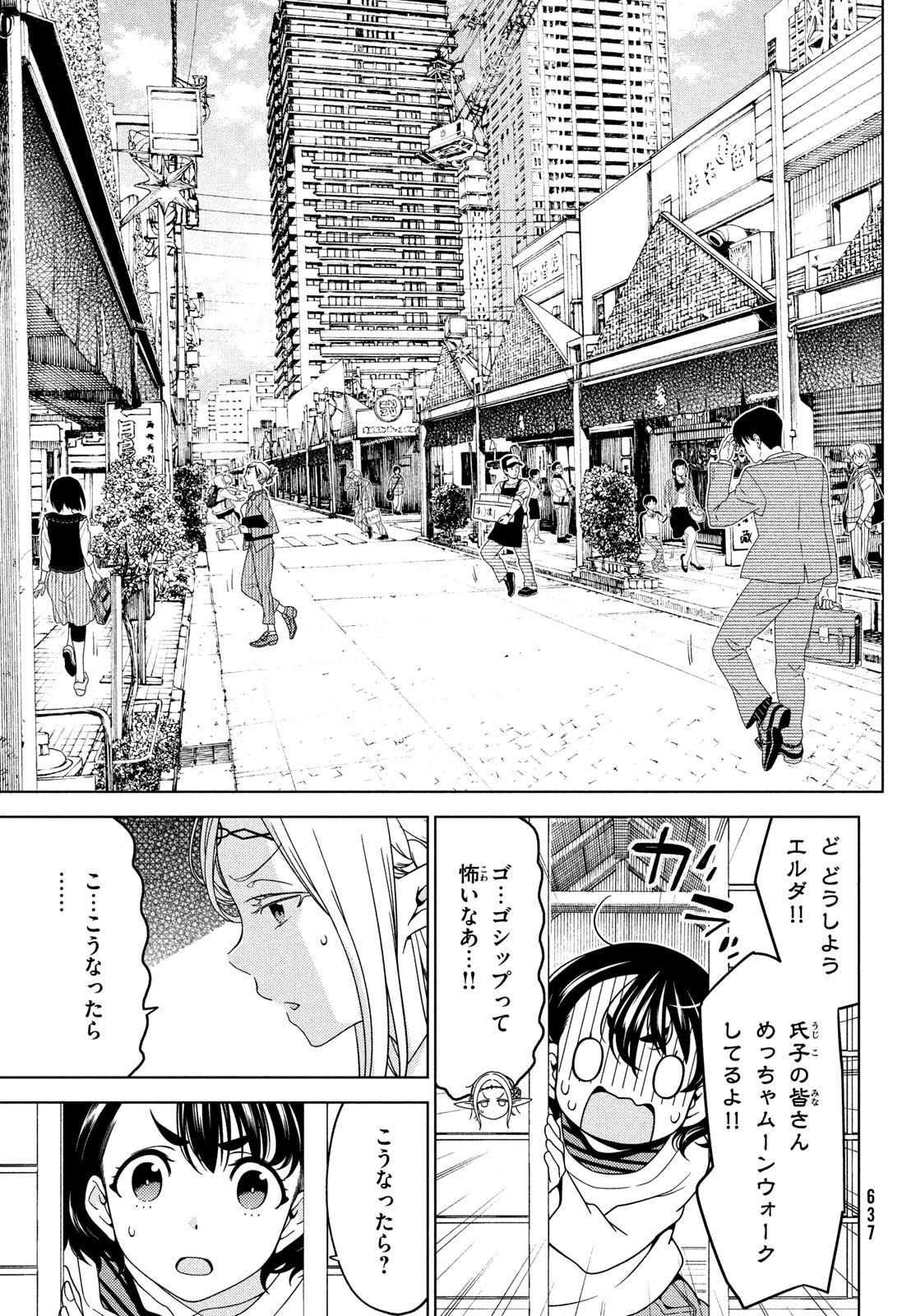 EDOMAE ELF - raw - Chapter 78 - https://jpdd.ccdd.to/JPDD/edomaeelf/189561/oiazaeozxq2.jpg
