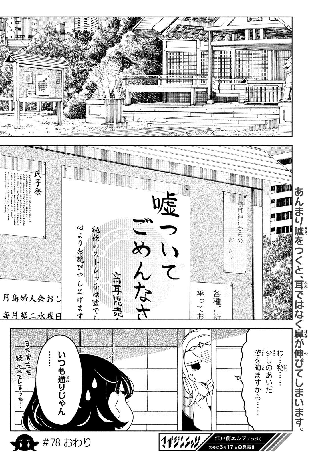EDOMAE ELF - raw - Chapter 78 - https://jpdd.ccdd.to/JPDD/edomaeelf/189561/vizu35ahoxx.jpg