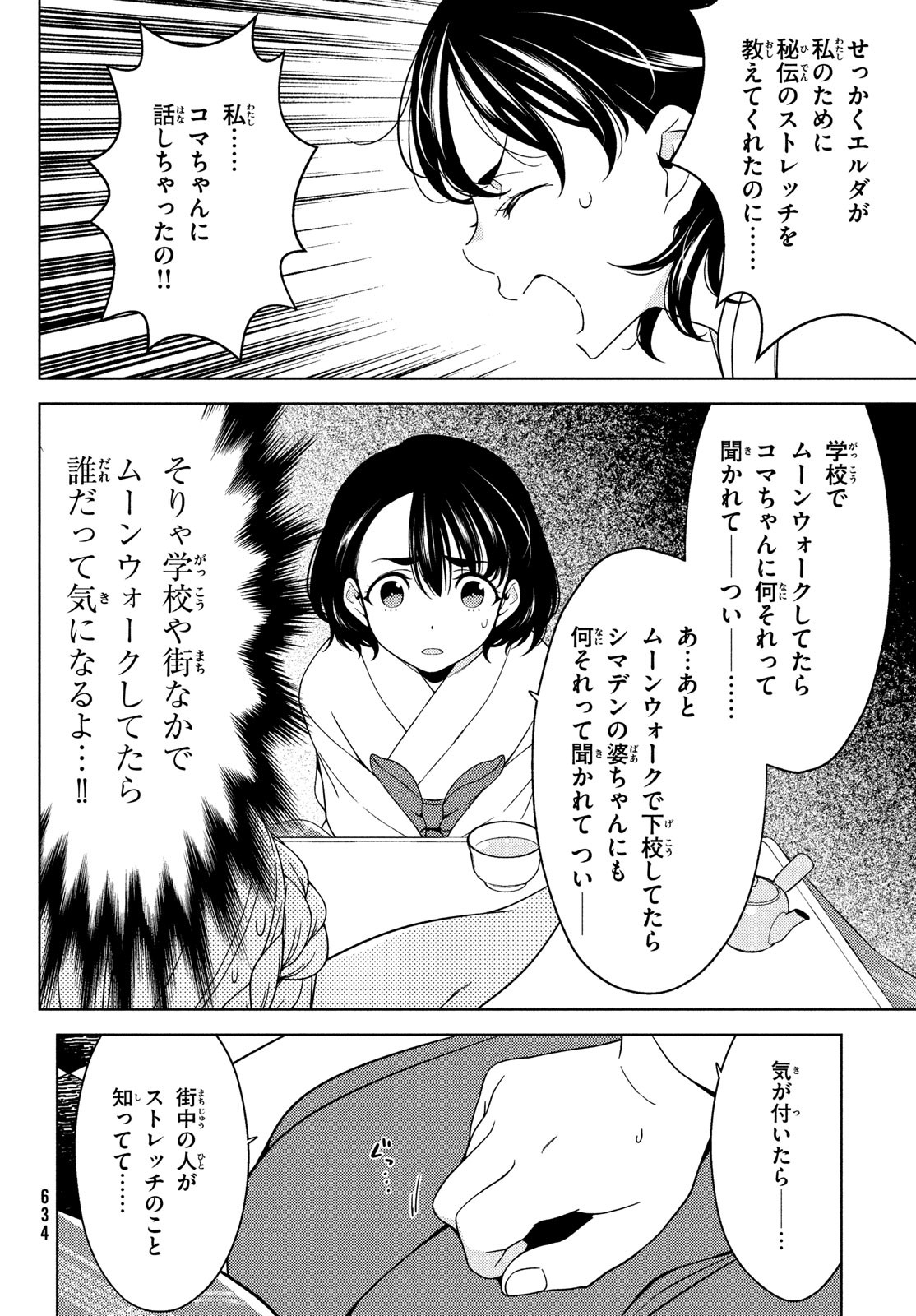 EDOMAE ELF - raw - Chapter 78 - https://jpdd.ccdd.to/JPDD/edomaeelf/189561/wfjvyc0fj0n.jpg