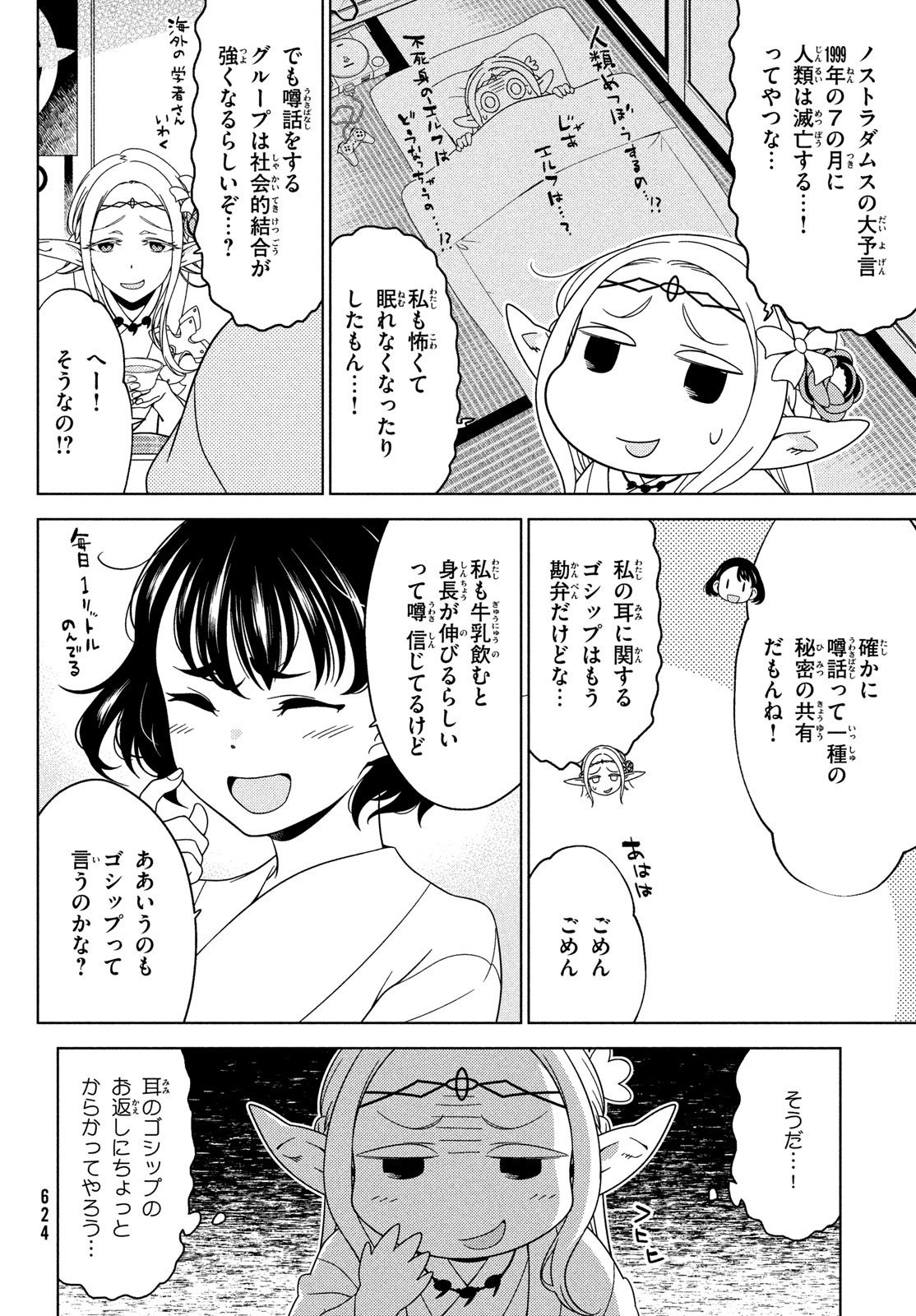 EDOMAE ELF - raw - Chapter 77 - https://jpdd.ccdd.to/JPDD/edomaeelf/189562/geoecd15ugx.jpg
