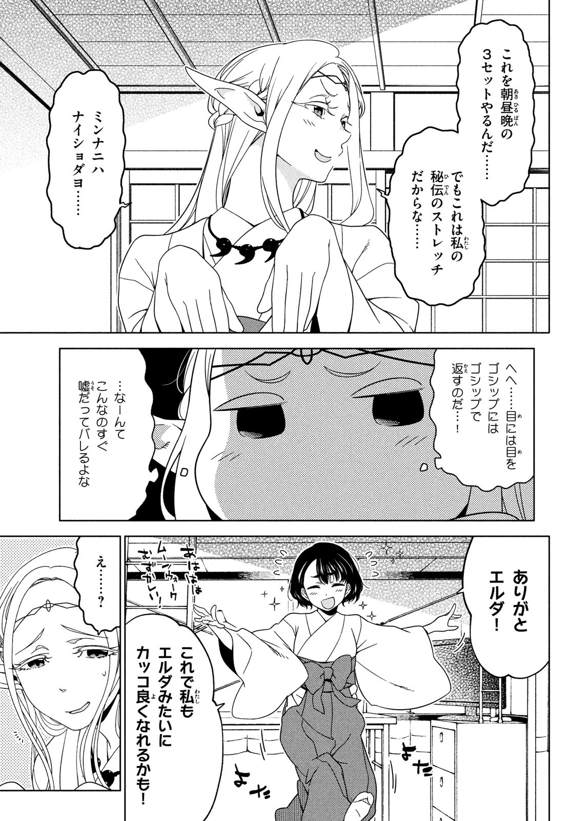 EDOMAE ELF - raw - Chapter 77 - https://jpdd.ccdd.to/JPDD/edomaeelf/189562/p0pamfhku5r.jpg