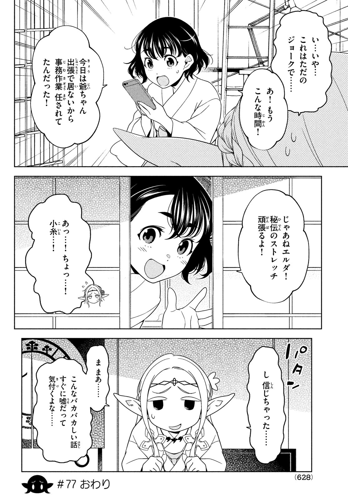 EDOMAE ELF - raw - Chapter 77 - https://jpdd.ccdd.to/JPDD/edomaeelf/189562/qubtduofy3h.jpg