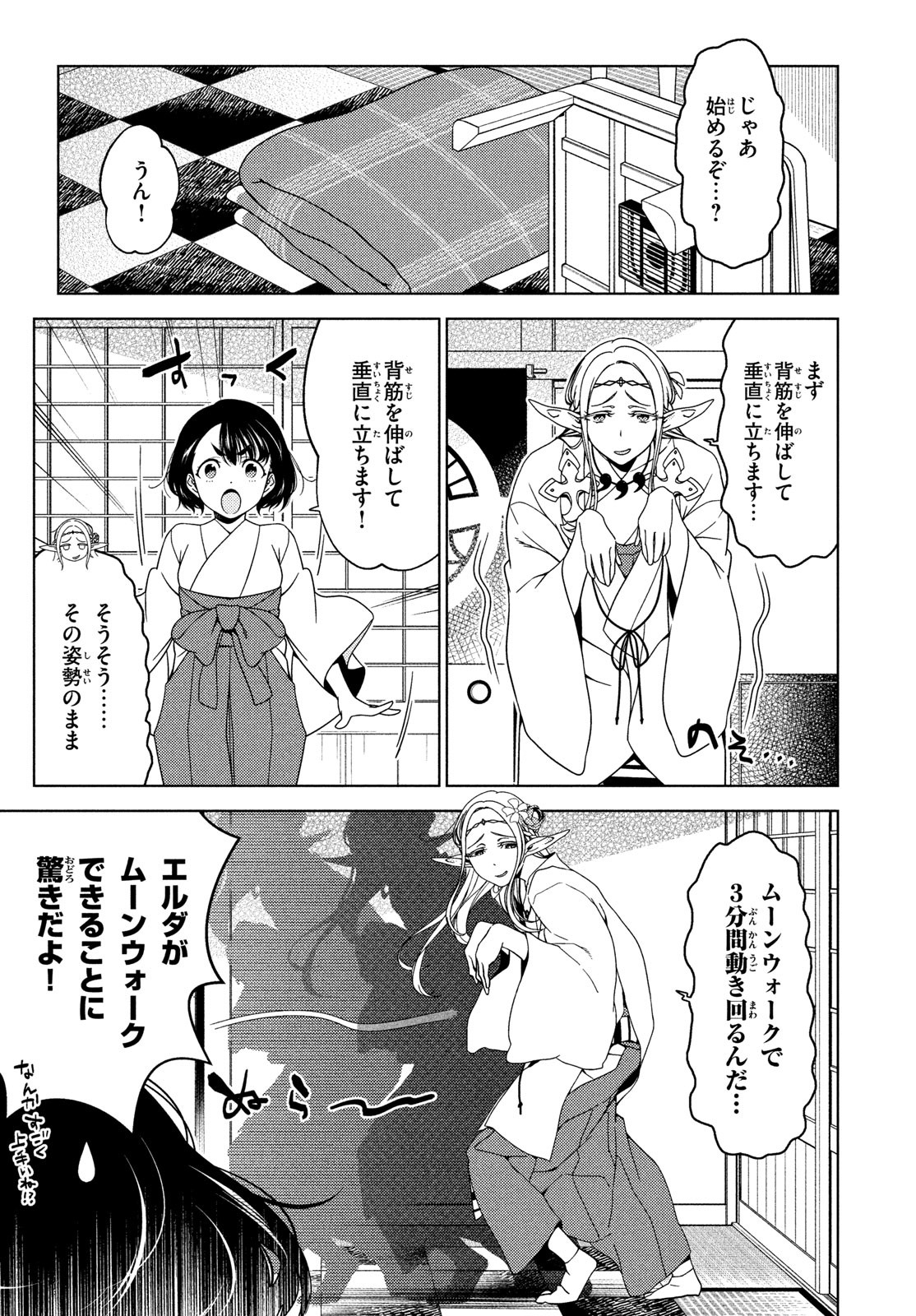 EDOMAE ELF - raw - Chapter 77 - https://jpdd.ccdd.to/JPDD/edomaeelf/189562/tl0rygj4c1j.jpg