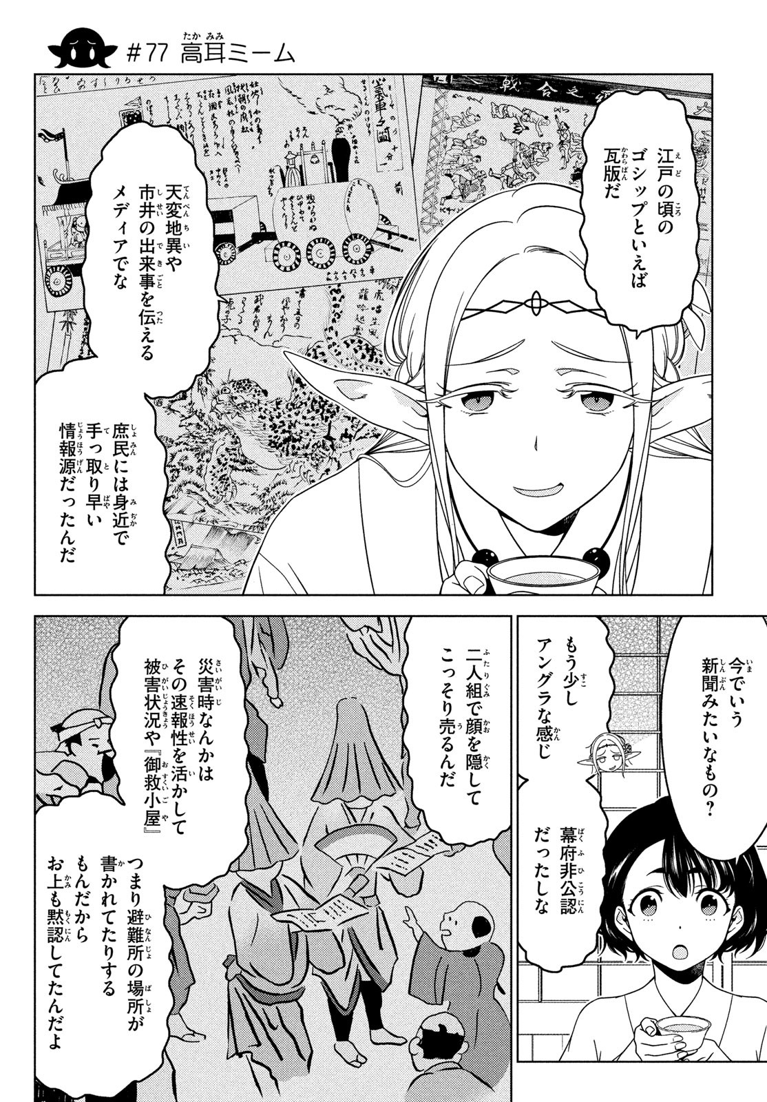 EDOMAE ELF - raw - Chapter 77 - https://jpdd.ccdd.to/JPDD/edomaeelf/189562/wihwygwjak4.jpg