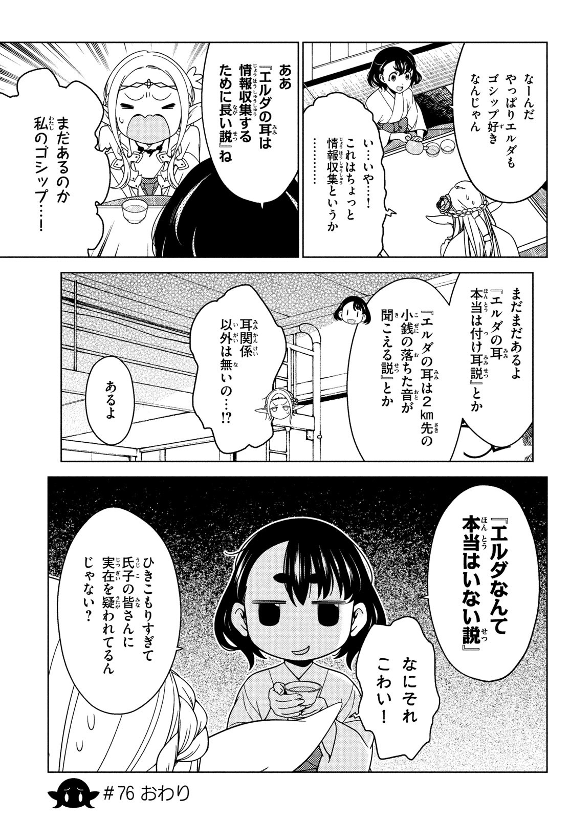 EDOMAE ELF - raw - Chapter 76 - https://jpdd.ccdd.to/JPDD/edomaeelf/189563/bk0lv0qqwtm.jpg