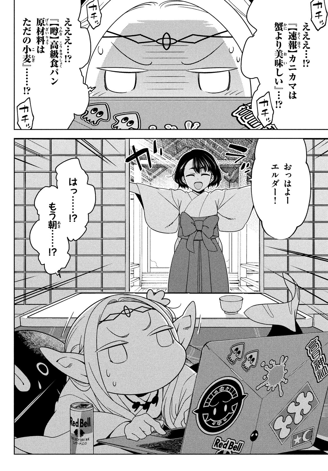 EDOMAE ELF - raw - Chapter 76 - https://jpdd.ccdd.to/JPDD/edomaeelf/189563/c4cdb0j3vqp.jpg