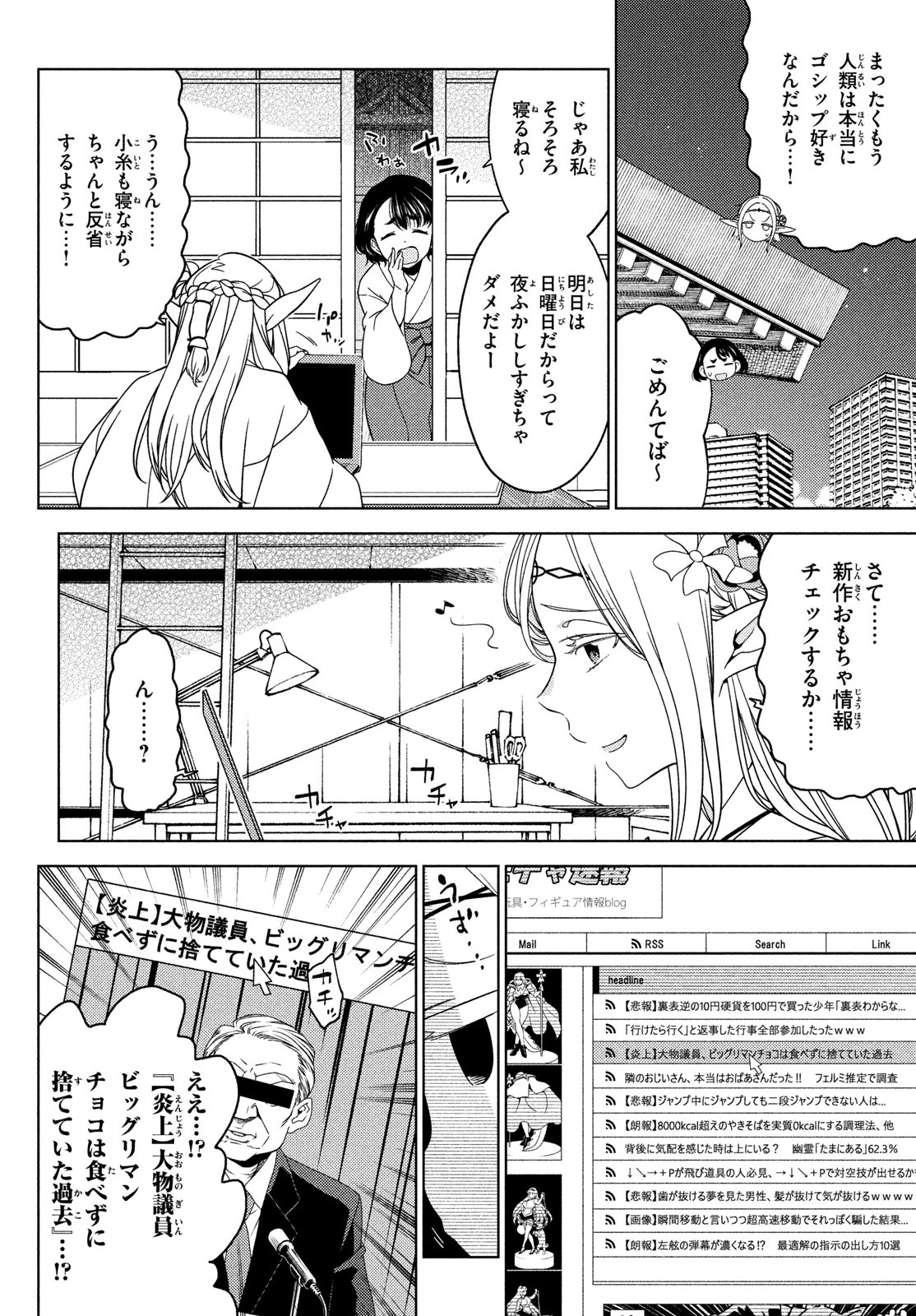 EDOMAE ELF - raw - Chapter 76 - https://jpdd.ccdd.to/JPDD/edomaeelf/189563/dcpao4qp5vj.jpg