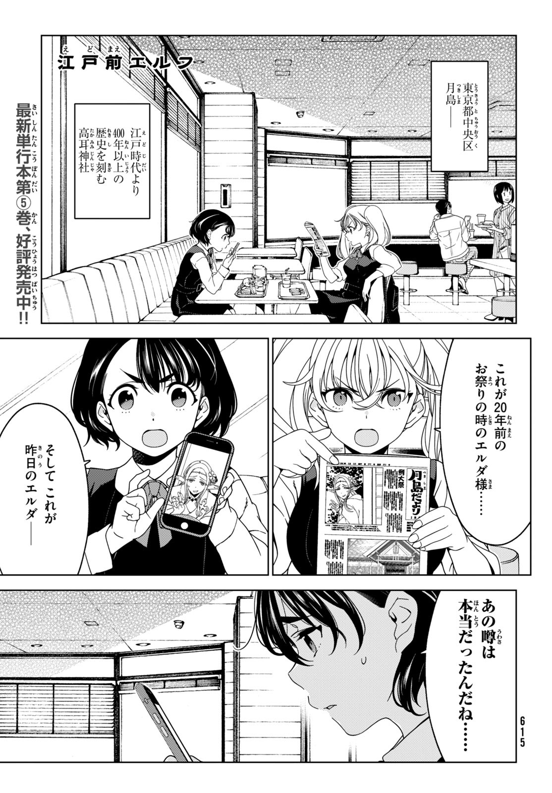 EDOMAE ELF - raw - Chapter 76 - https://jpdd.ccdd.to/JPDD/edomaeelf/189563/morikgkt0oc.jpg