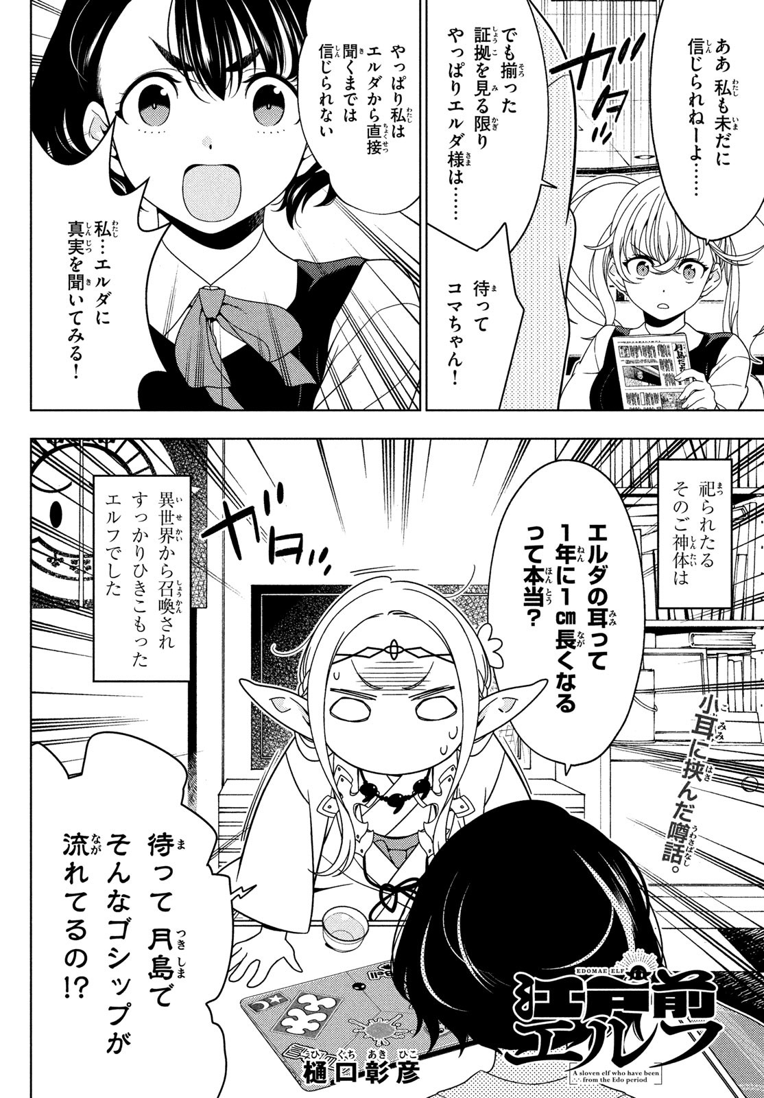 EDOMAE ELF - raw - Chapter 76 - https://jpdd.ccdd.to/JPDD/edomaeelf/189563/u1zt5ocypwm.jpg