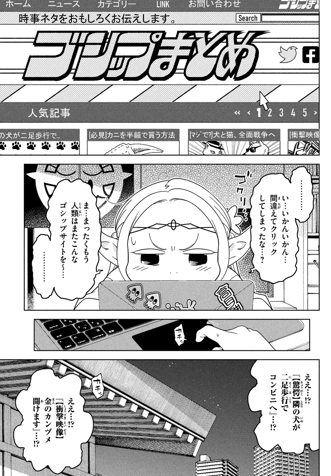 EDOMAE ELF - raw - Chapter 76 - https://jpdd.ccdd.to/JPDD/edomaeelf/189563/yivmixxl5l5.jpg