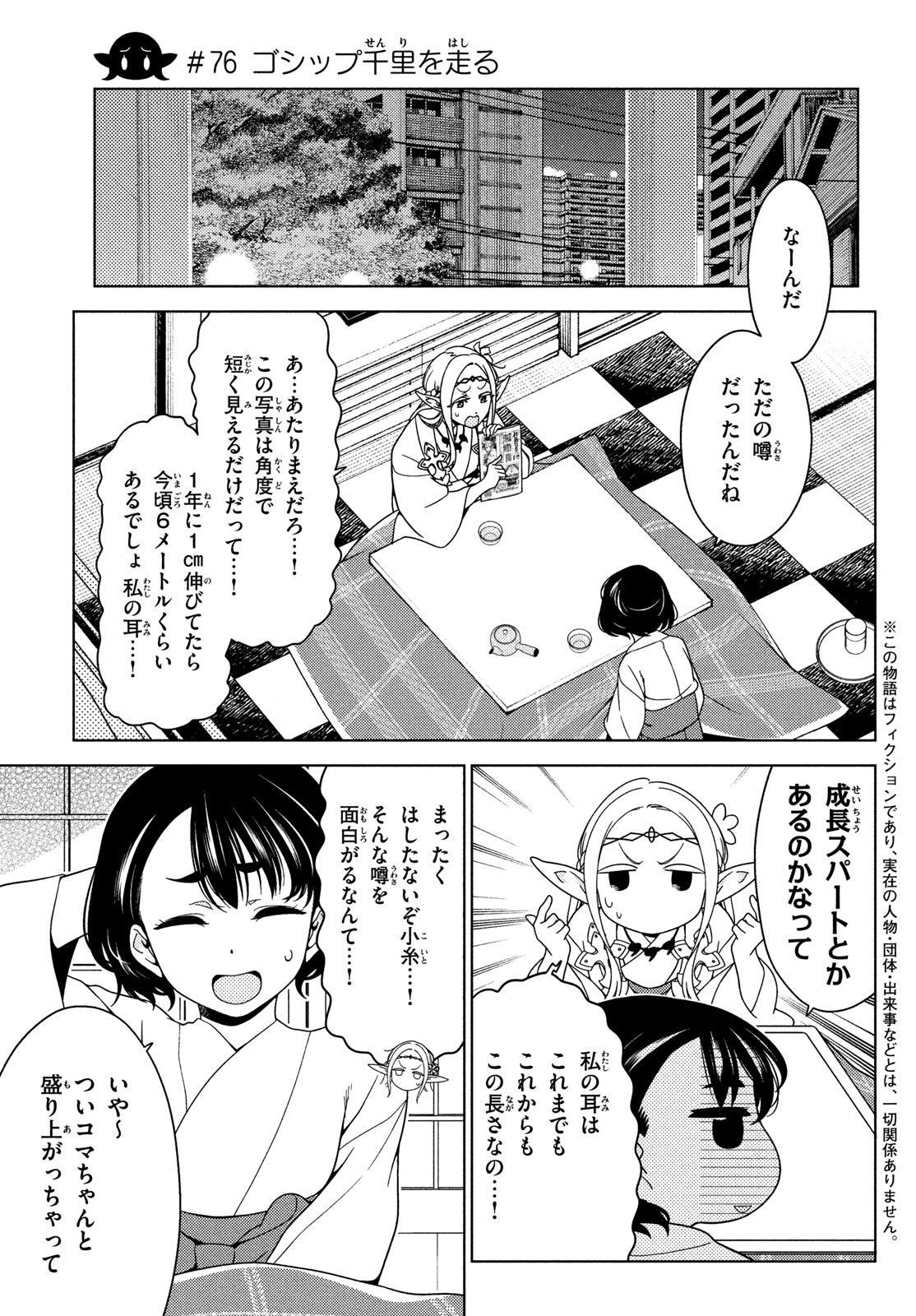 EDOMAE ELF - raw - Chapter 76 - https://jpdd.ccdd.to/JPDD/edomaeelf/189563/zqg0rrjkgti.jpg