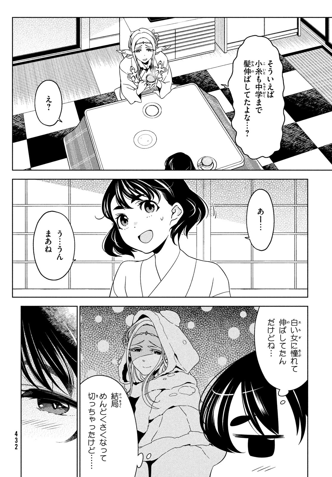 EDOMAE ELF - raw - Chapter 81 - https://jpdd.ccdd.to/JPDD/edomaeelf/192118/0pbmv1tav2w.jpg