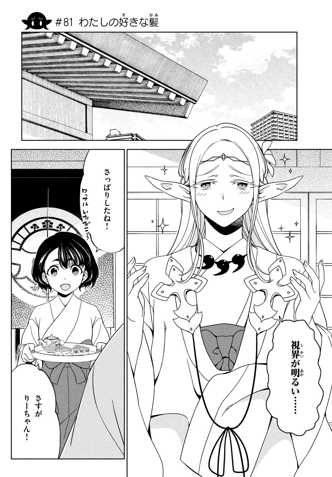 EDOMAE ELF - raw - Chapter 81 - https://jpdd.ccdd.to/JPDD/edomaeelf/192118/22bfjvjluxg.jpg
