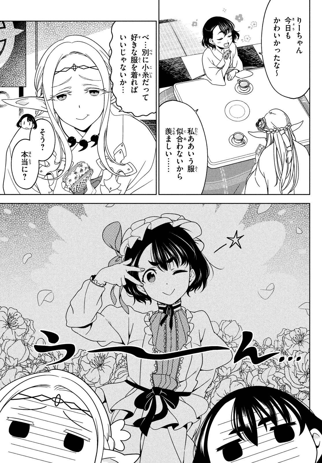 EDOMAE ELF - raw - Chapter 81 - https://jpdd.ccdd.to/JPDD/edomaeelf/192118/5ndkorqnhck.jpg