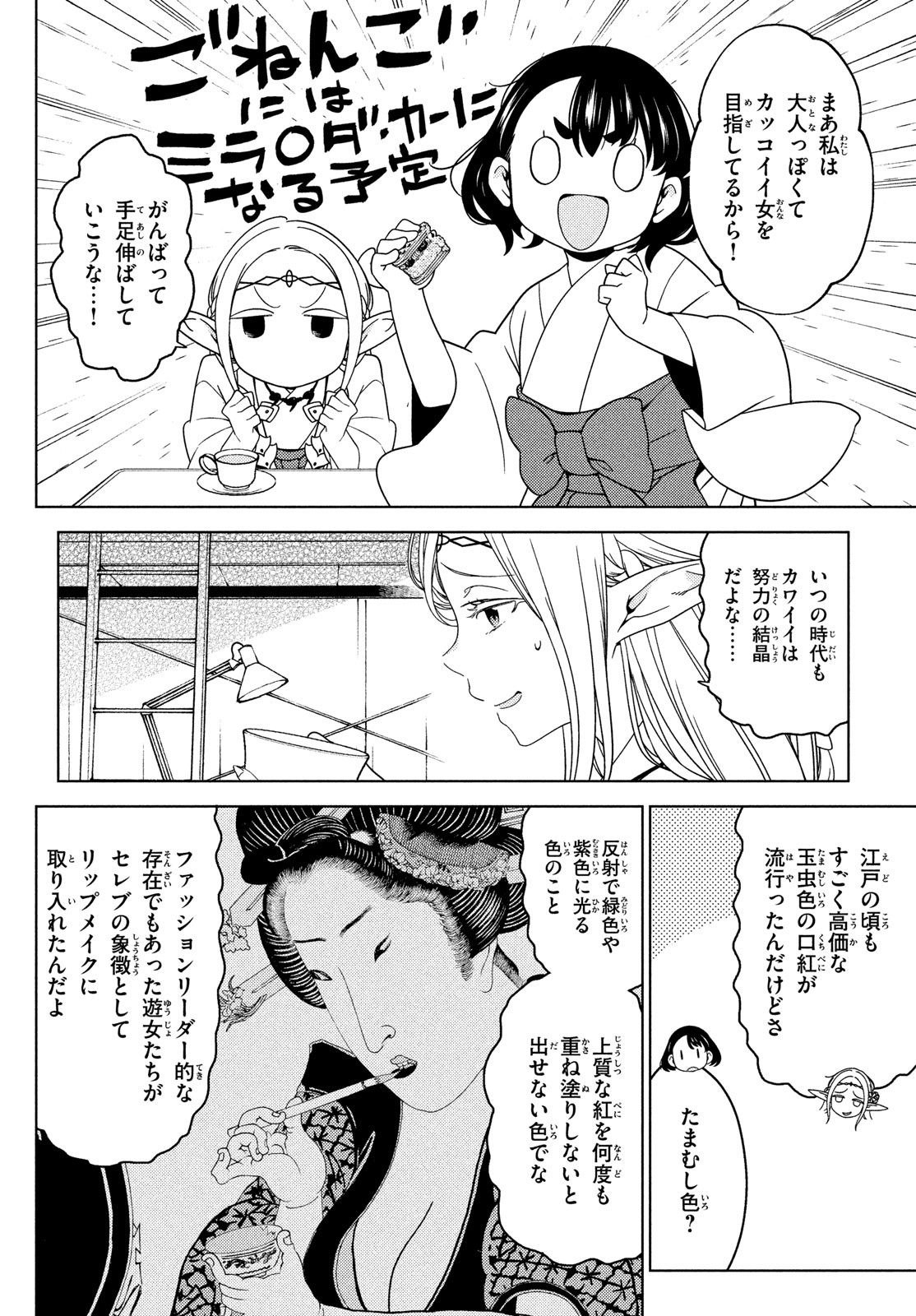 EDOMAE ELF - raw - Chapter 81 - https://jpdd.ccdd.to/JPDD/edomaeelf/192118/ag2v4dygi1e.jpg