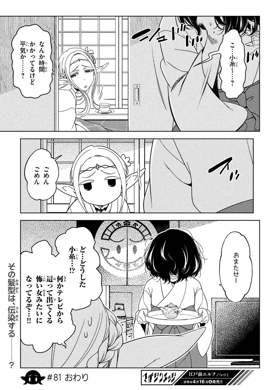 EDOMAE ELF - raw - Chapter 81 - https://jpdd.ccdd.to/JPDD/edomaeelf/192118/doeye5vrlyc.jpg