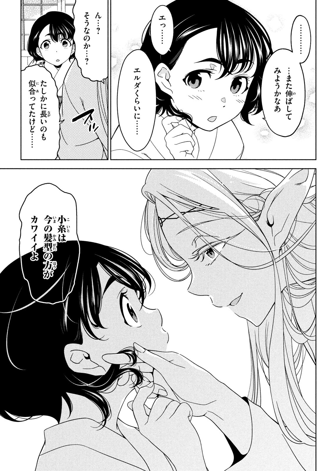 EDOMAE ELF - raw - Chapter 81 - https://jpdd.ccdd.to/JPDD/edomaeelf/192118/zk5mdp4cdv0.jpg