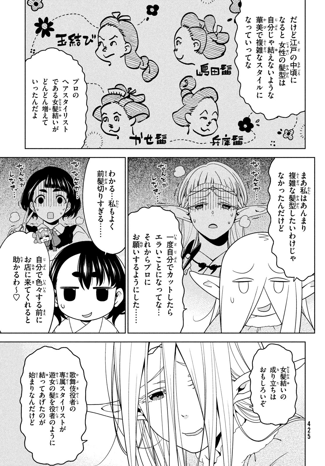 EDOMAE ELF - raw - Chapter 80 - https://jpdd.ccdd.to/JPDD/edomaeelf/192119/p1pgn3j0trw.jpg