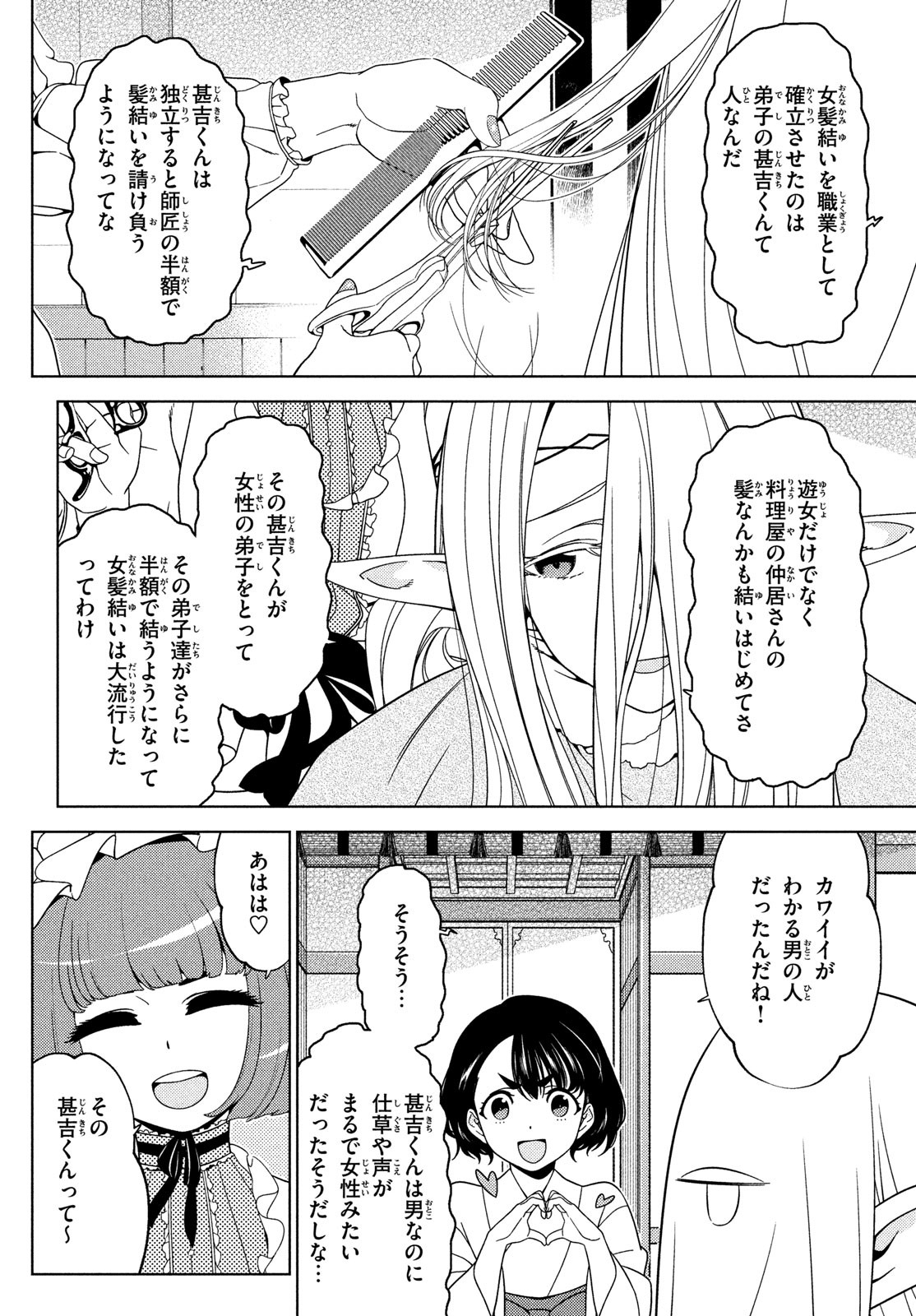 EDOMAE ELF - raw - Chapter 80 - https://jpdd.ccdd.to/JPDD/edomaeelf/192119/pew3aex1z1m.jpg