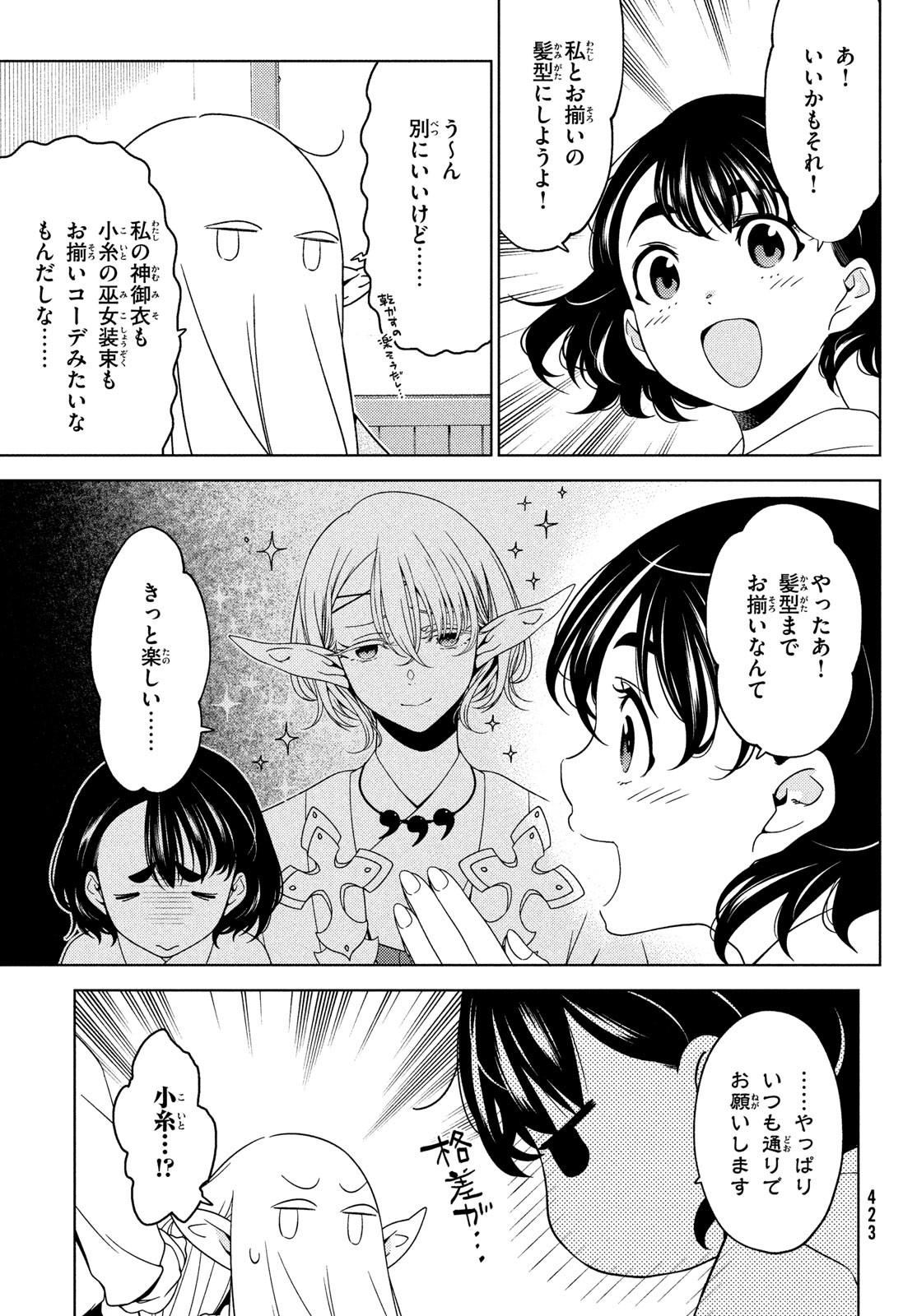 EDOMAE ELF - raw - Chapter 80 - https://jpdd.ccdd.to/JPDD/edomaeelf/192119/r51sgtoemzj.jpg