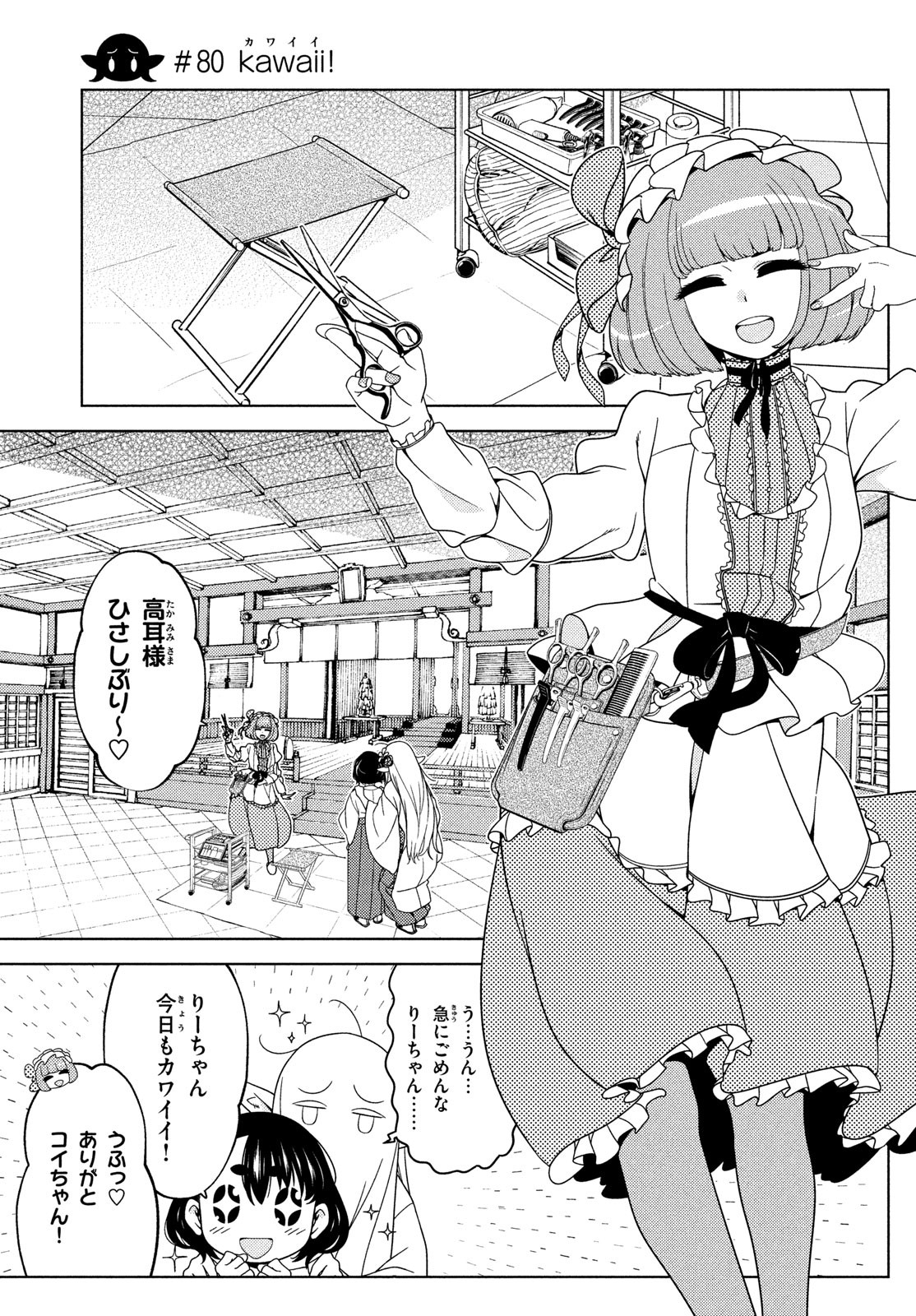 EDOMAE ELF - raw - Chapter 80 - https://jpdd.ccdd.to/JPDD/edomaeelf/192119/ttjuz3twrdt.jpg