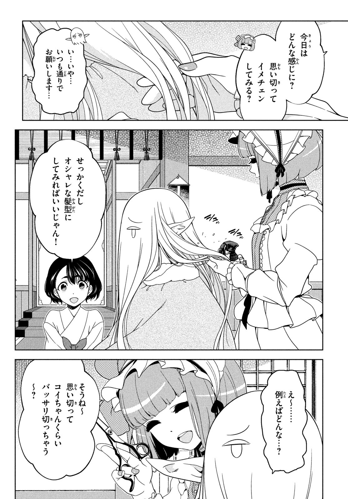 EDOMAE ELF - raw - Chapter 80 - https://jpdd.ccdd.to/JPDD/edomaeelf/192119/ygn0nrwrl4o.jpg