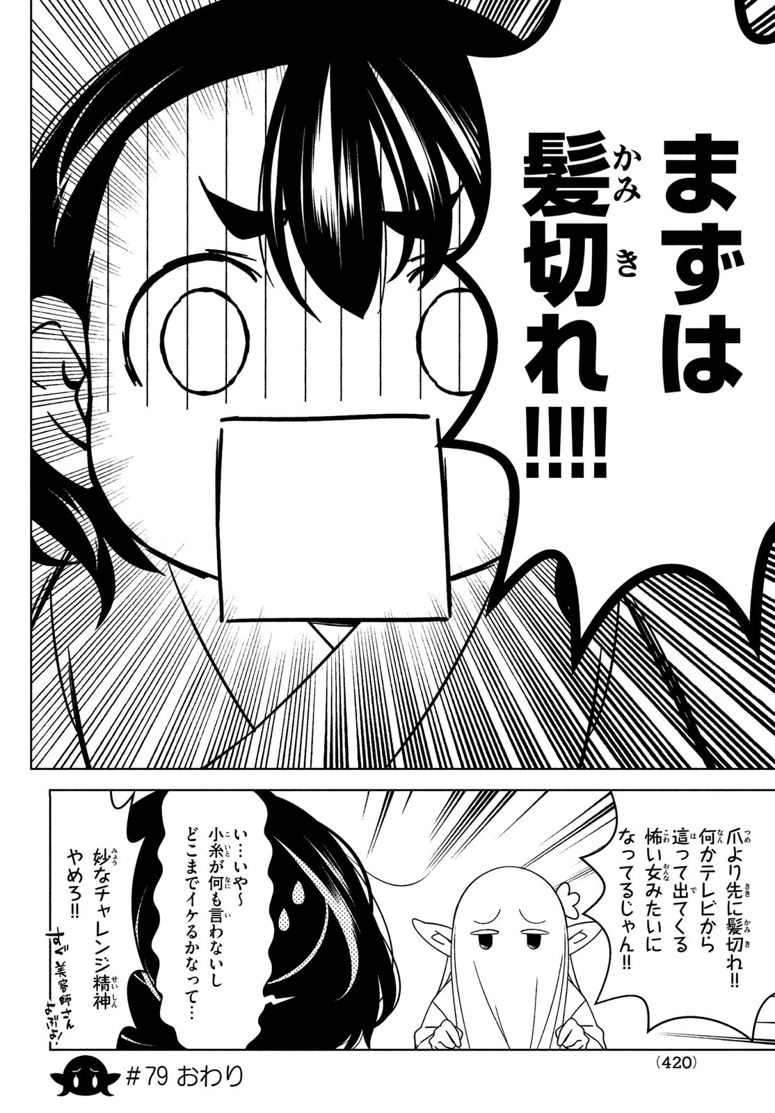 EDOMAE ELF - raw - Chapter 79 - https://jpdd.ccdd.to/JPDD/edomaeelf/192120/c5qncoeb5js.jpg
