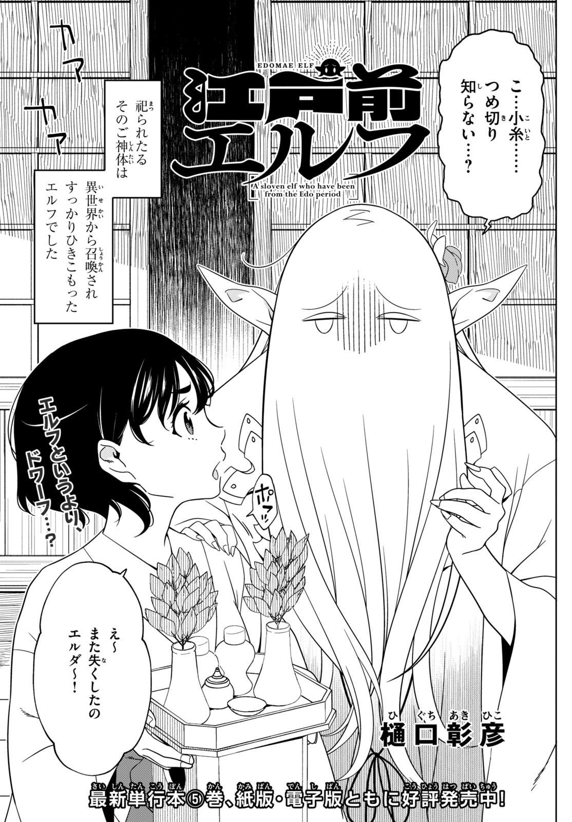 EDOMAE ELF - raw - Chapter 79 - https://jpdd.ccdd.to/JPDD/edomaeelf/192120/icgimlekrce.jpg