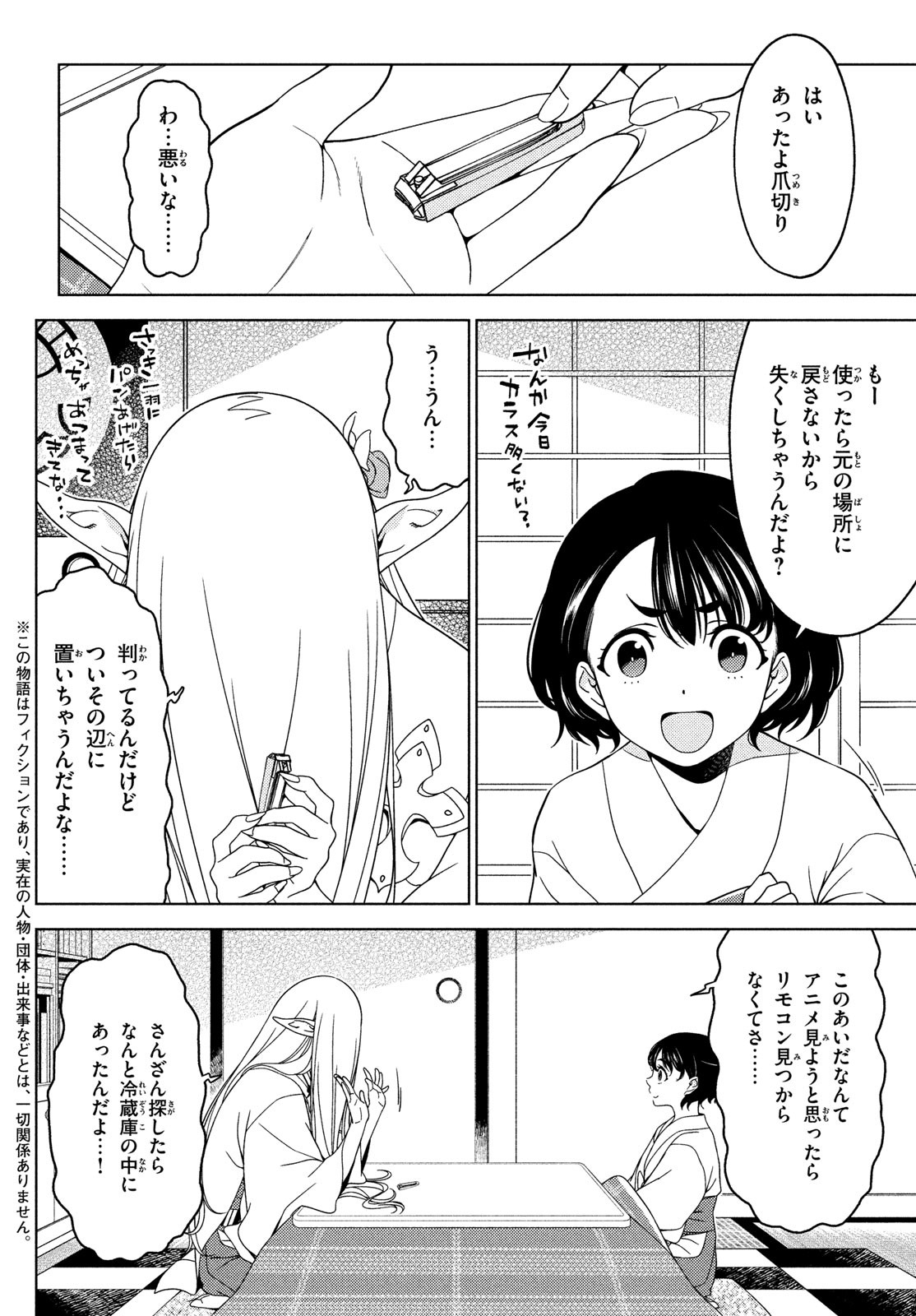 EDOMAE ELF - raw - Chapter 79 - https://jpdd.ccdd.to/JPDD/edomaeelf/192120/omgicq252vc.jpg