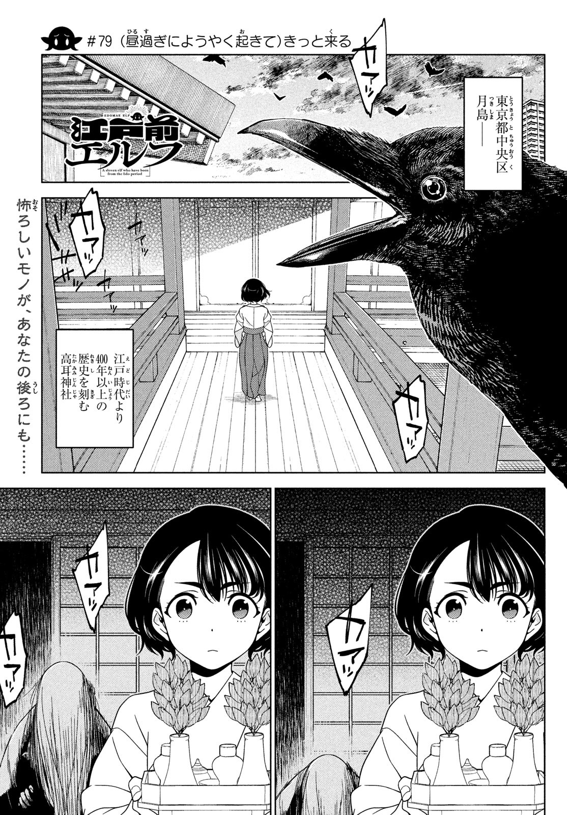 EDOMAE ELF - raw - Chapter 79 - https://jpdd.ccdd.to/JPDD/edomaeelf/192120/p0zvmb0cuyd.jpg