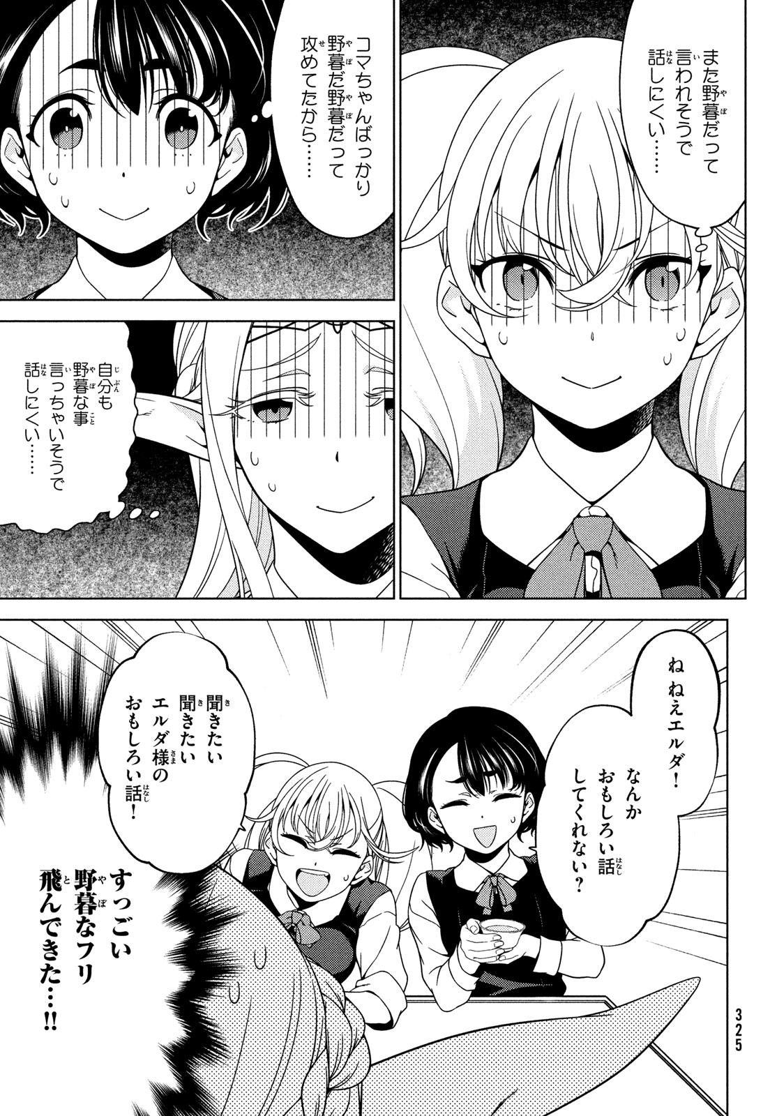EDOMAE ELF - raw - Chapter 84 - https://jpdd.ccdd.to/JPDD/edomaeelf/194635/4swp0xtad5k.jpg