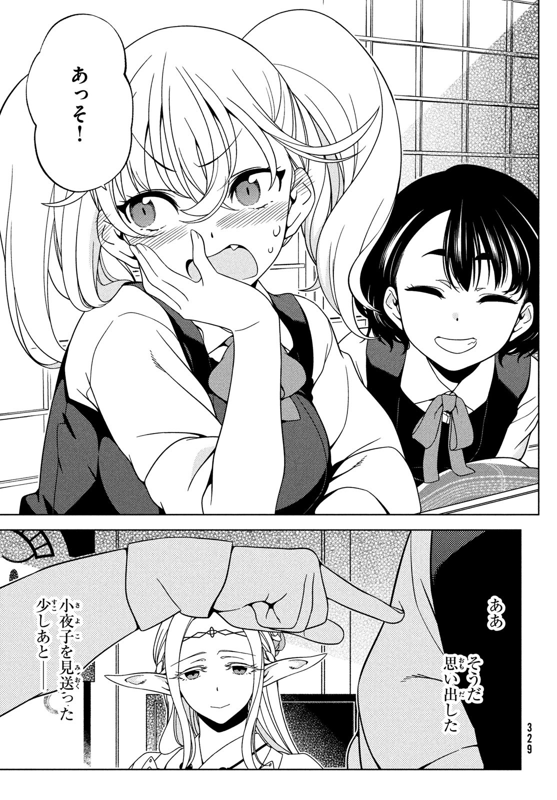 EDOMAE ELF - raw - Chapter 84 - https://jpdd.ccdd.to/JPDD/edomaeelf/194635/e5fnprr0my3.jpg