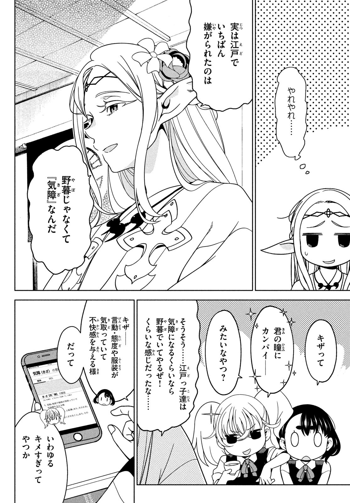 EDOMAE ELF - raw - Chapter 84 - https://jpdd.ccdd.to/JPDD/edomaeelf/194635/g0jn0hwf3ge.jpg