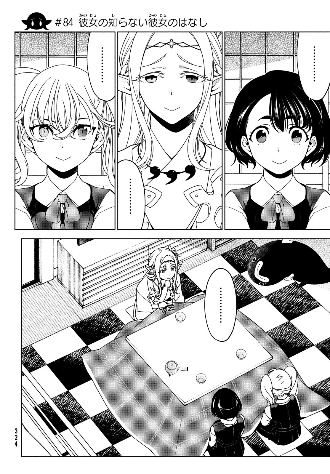 EDOMAE ELF - raw - Chapter 84 - https://jpdd.ccdd.to/JPDD/edomaeelf/194635/r34y4tevjxq.jpg