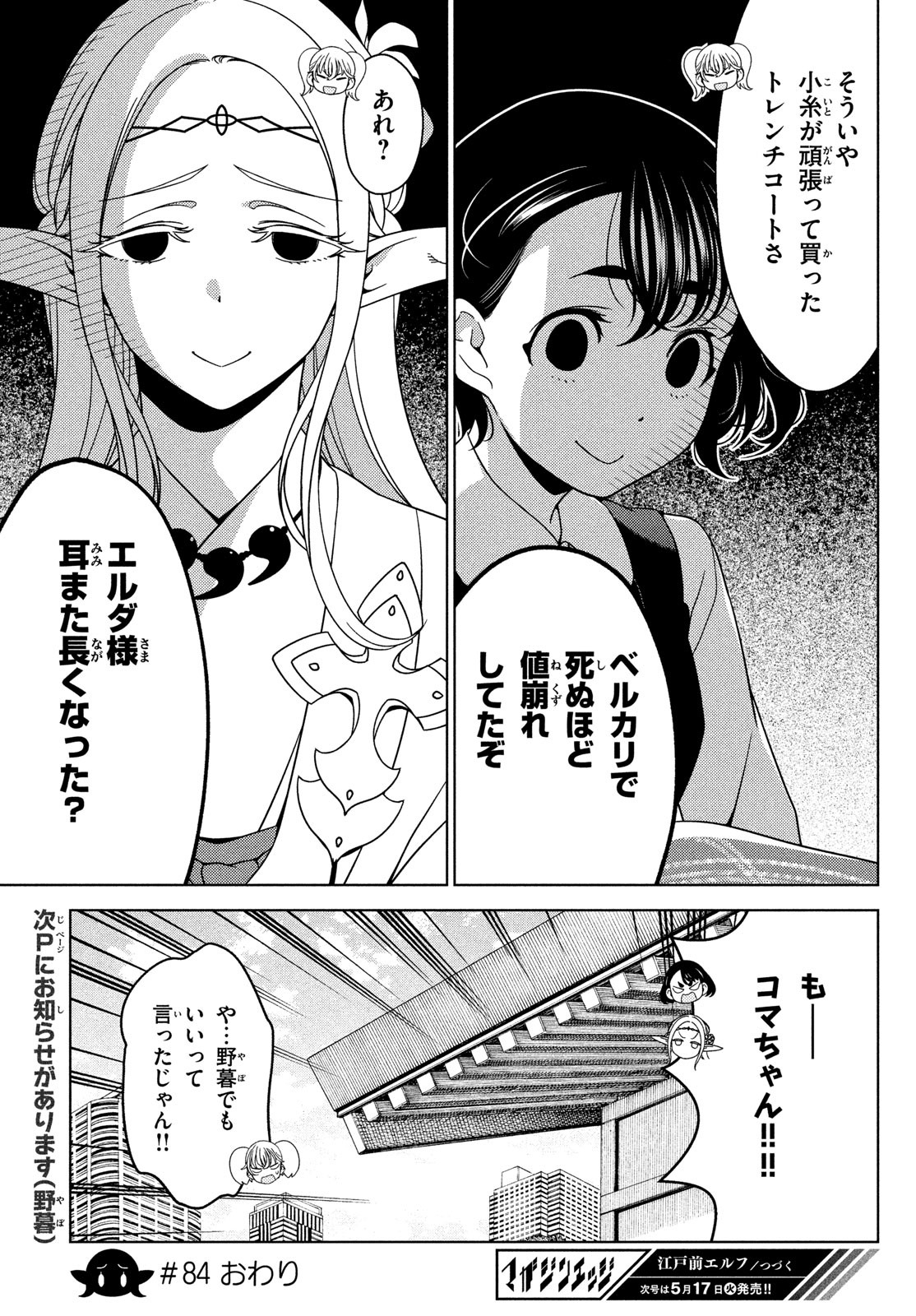 EDOMAE ELF - raw - Chapter 84 - https://jpdd.ccdd.to/JPDD/edomaeelf/194635/xrkkzjzdld1.jpg
