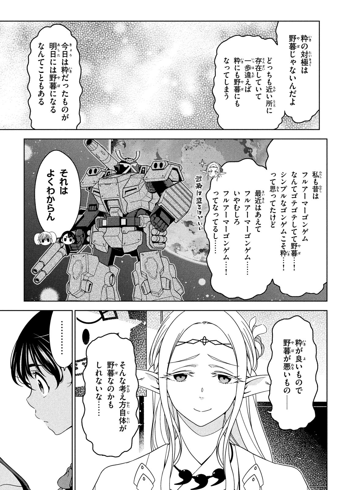 EDOMAE ELF - raw - Chapter 84 - https://jpdd.ccdd.to/JPDD/edomaeelf/194635/zx0dliv0ag4.jpg