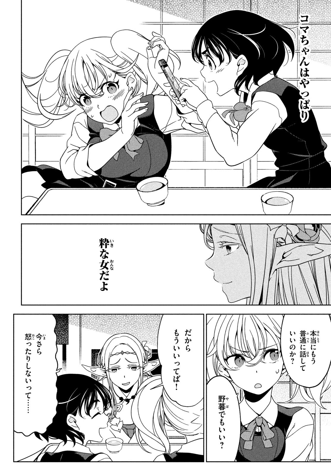 EDOMAE ELF - raw - Chapter 84 - https://jpdd.ccdd.to/JPDD/edomaeelf/194635/zzxfh3m4sbh.jpg