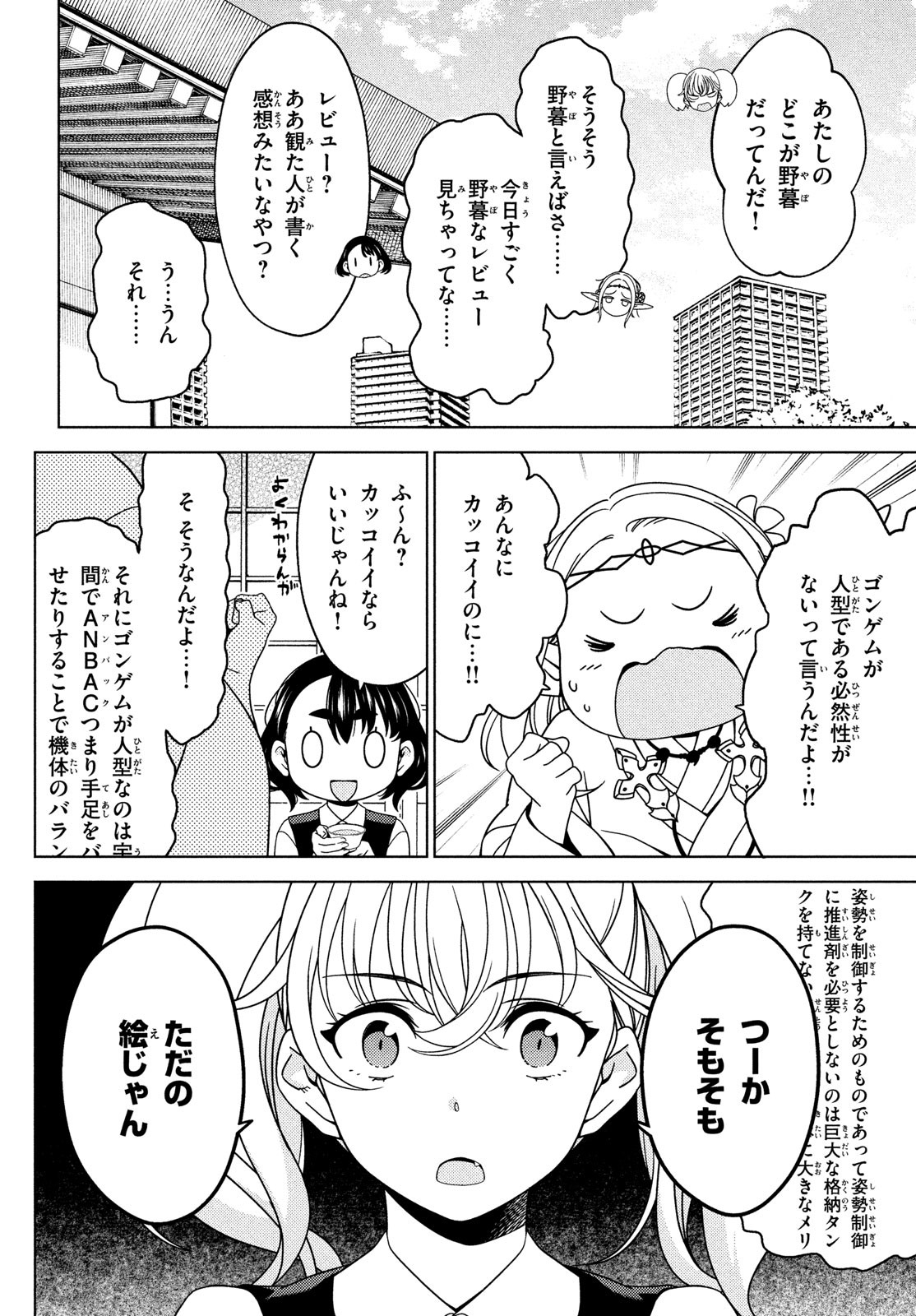EDOMAE ELF - raw - Chapter 83 - https://jpdd.ccdd.to/JPDD/edomaeelf/194636/0xhteonoa5c.jpg