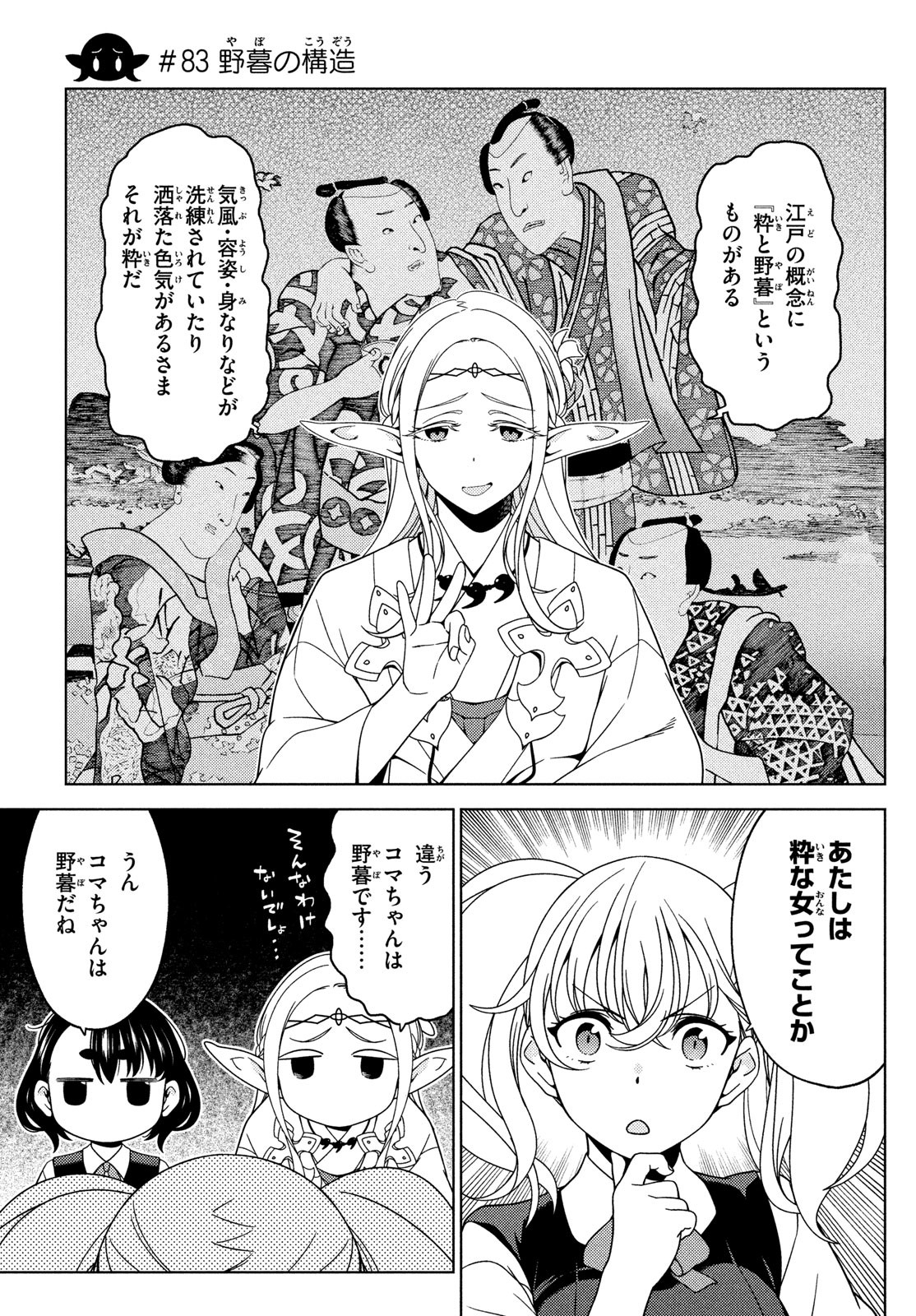 EDOMAE ELF - raw - Chapter 83 - https://jpdd.ccdd.to/JPDD/edomaeelf/194636/aoffv5yux2c.jpg