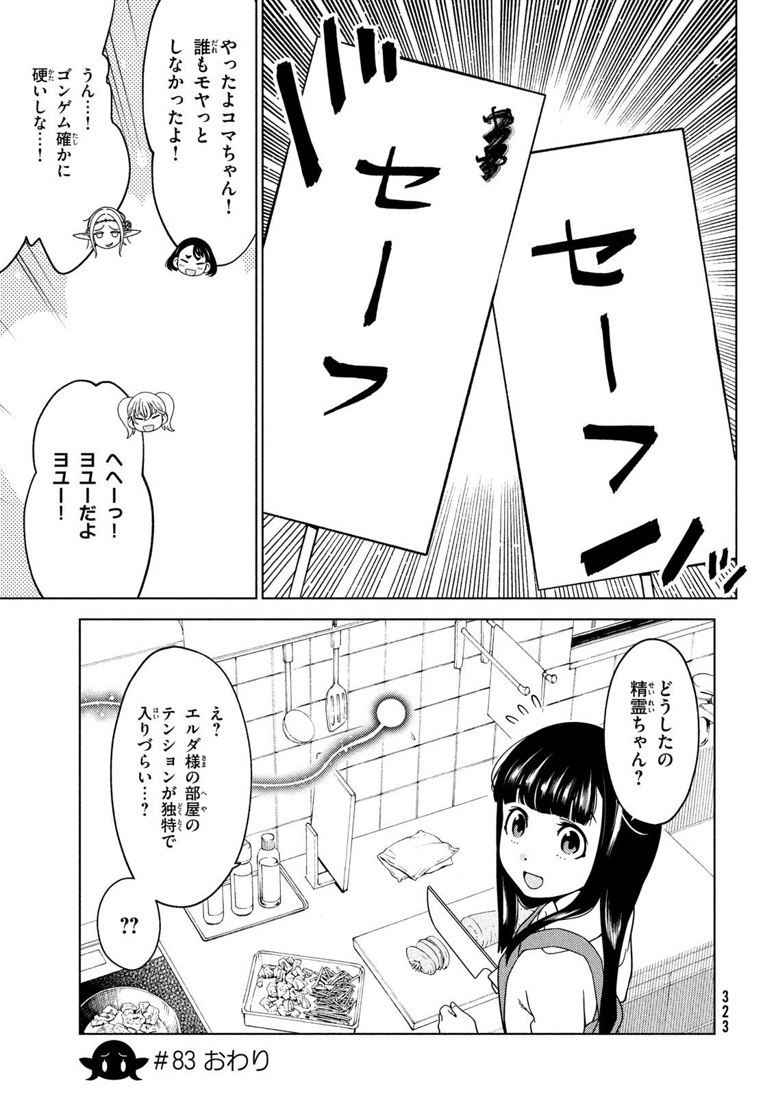 EDOMAE ELF - raw - Chapter 83 - https://jpdd.ccdd.to/JPDD/edomaeelf/194636/czlq5dupjjo.jpg