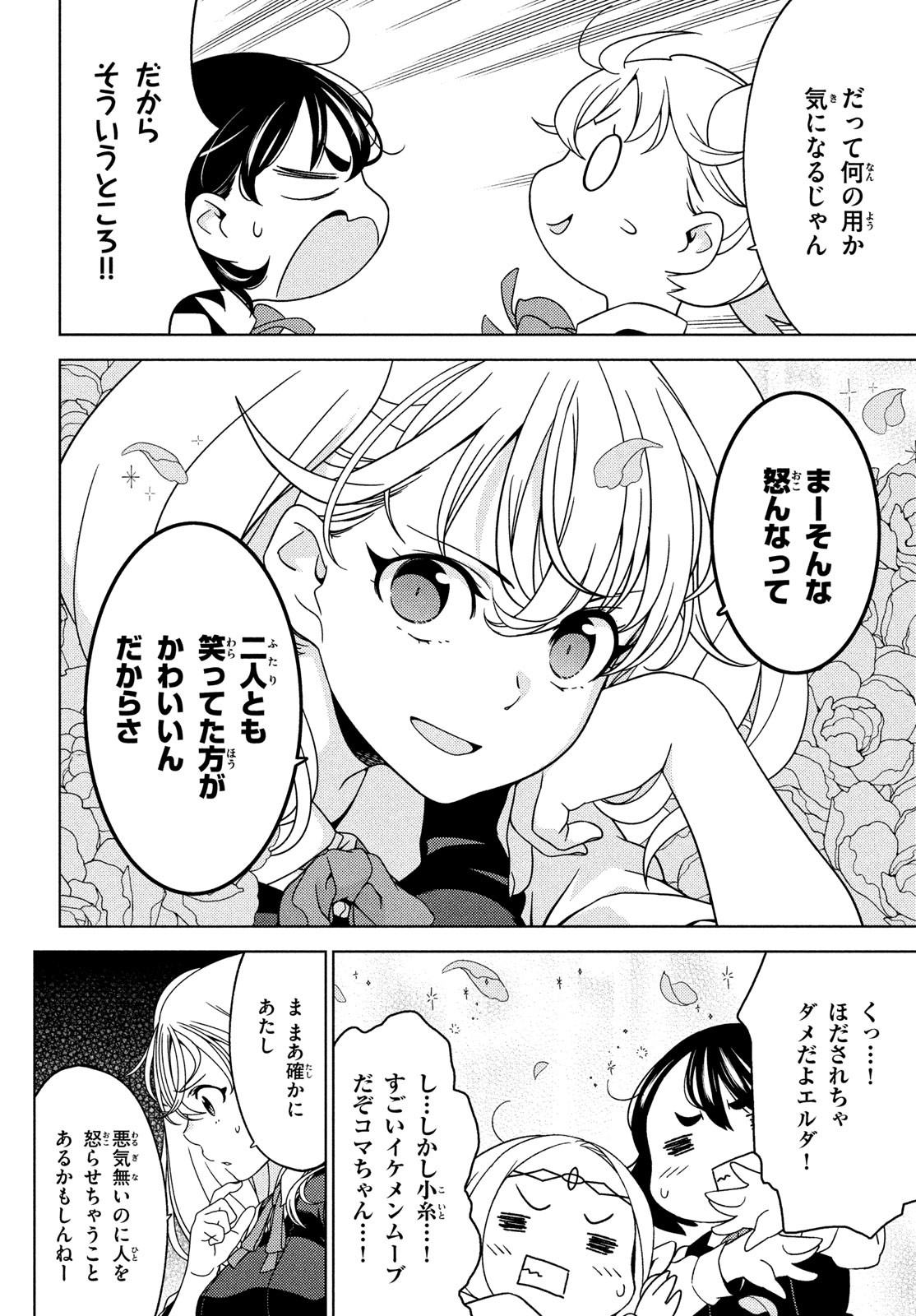 EDOMAE ELF - raw - Chapter 83 - https://jpdd.ccdd.to/JPDD/edomaeelf/194636/hnvwnsutswj.jpg