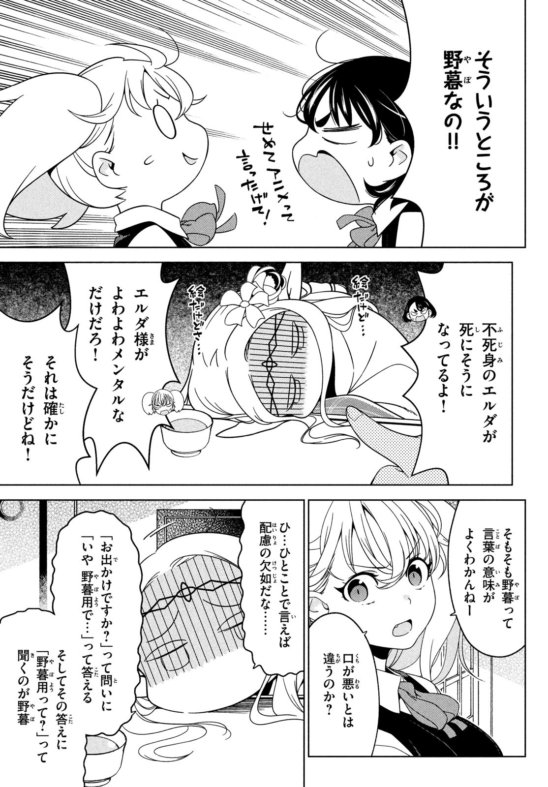 EDOMAE ELF - raw - Chapter 83 - https://jpdd.ccdd.to/JPDD/edomaeelf/194636/i34hs35d5ke.jpg