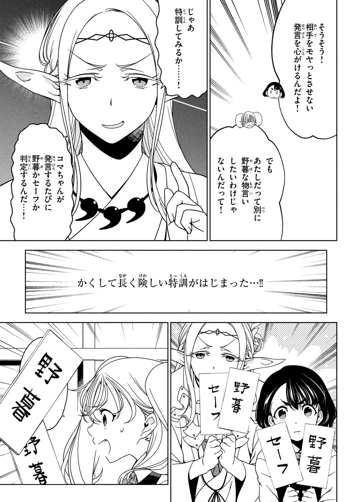 EDOMAE ELF - raw - Chapter 83 - https://jpdd.ccdd.to/JPDD/edomaeelf/194636/pokezw3mxvs.jpg