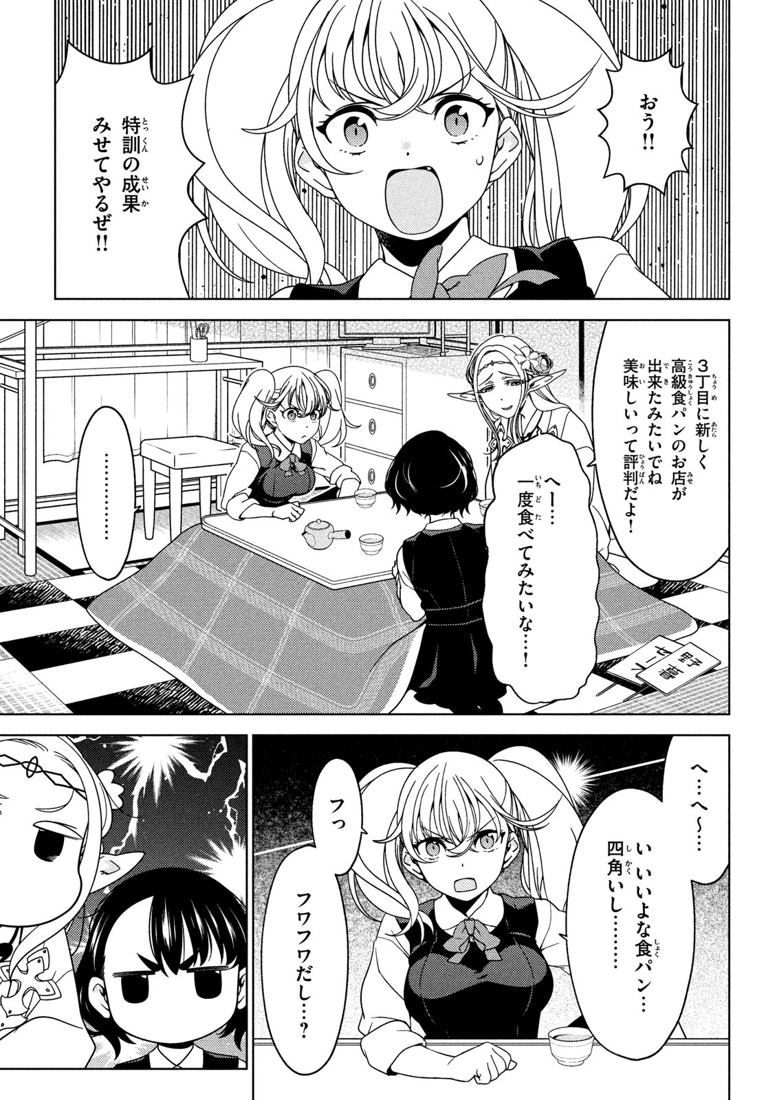 EDOMAE ELF - raw - Chapter 83 - https://jpdd.ccdd.to/JPDD/edomaeelf/194636/rduuxbf5uj0.jpg