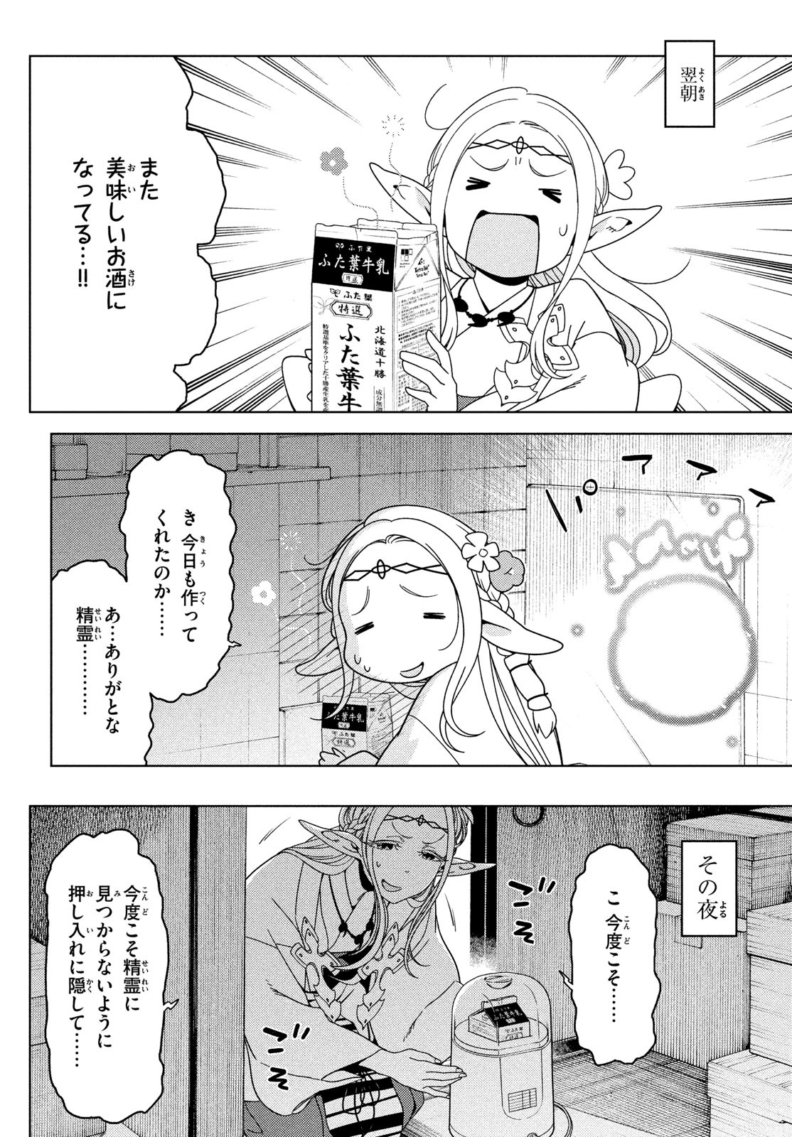 EDOMAE ELF - raw - Chapter 86 - https://jpdd.ccdd.to/JPDD/edomaeelf/197247/00qej2hnfxr.jpg