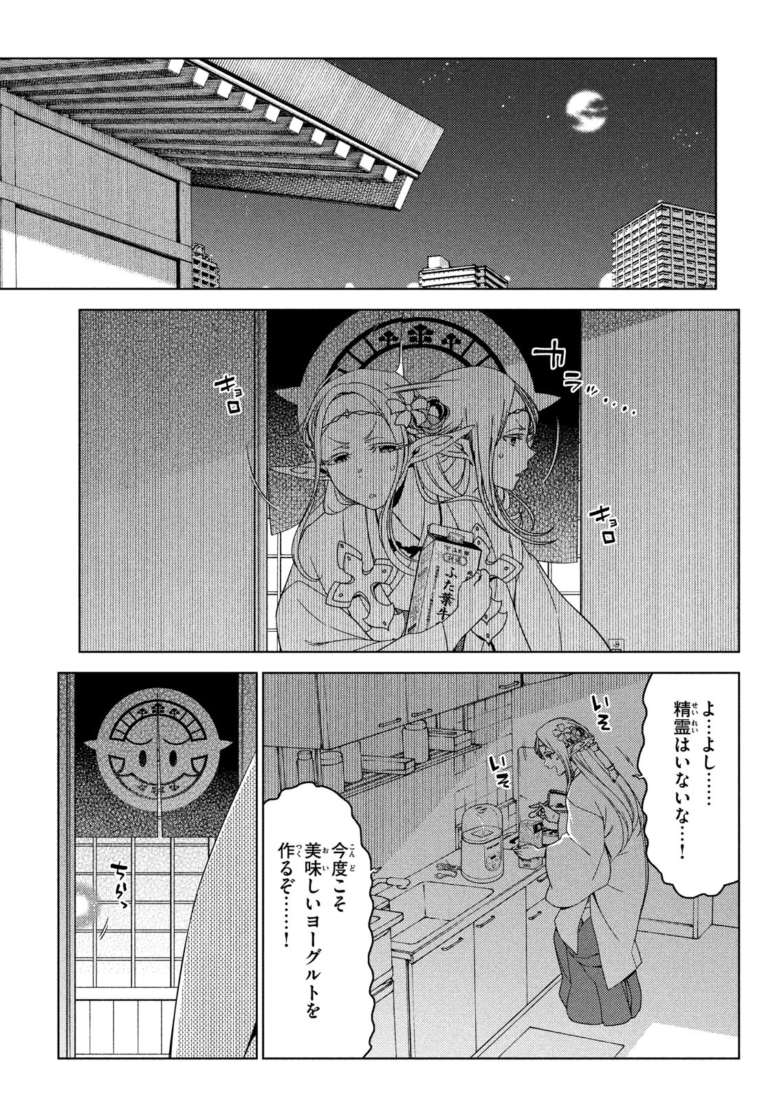 EDOMAE ELF - raw - Chapter 86 - https://jpdd.ccdd.to/JPDD/edomaeelf/197247/0mqzumiatnv.jpg