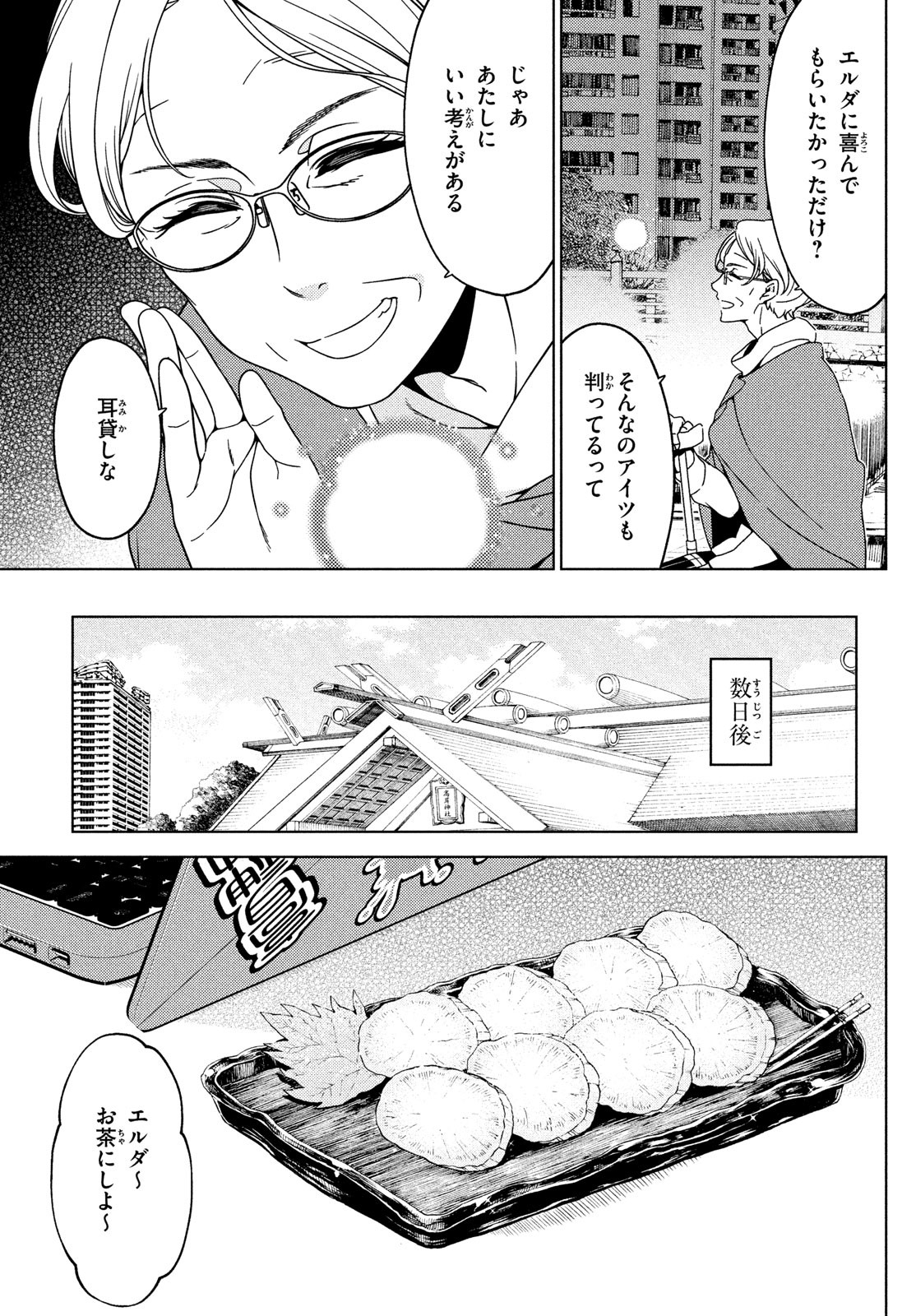 EDOMAE ELF - raw - Chapter 86 - https://jpdd.ccdd.to/JPDD/edomaeelf/197247/cnem3f0qodx.jpg