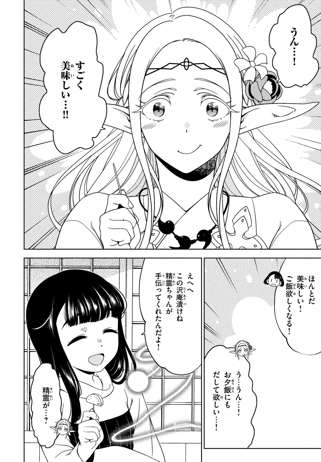 EDOMAE ELF - raw - Chapter 86 - https://jpdd.ccdd.to/JPDD/edomaeelf/197247/jdrm2ifvx3m.jpg
