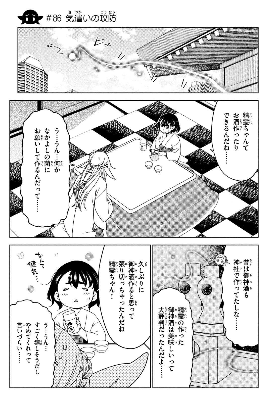 EDOMAE ELF - raw - Chapter 86 - https://jpdd.ccdd.to/JPDD/edomaeelf/197247/jflmsomaytd.jpg