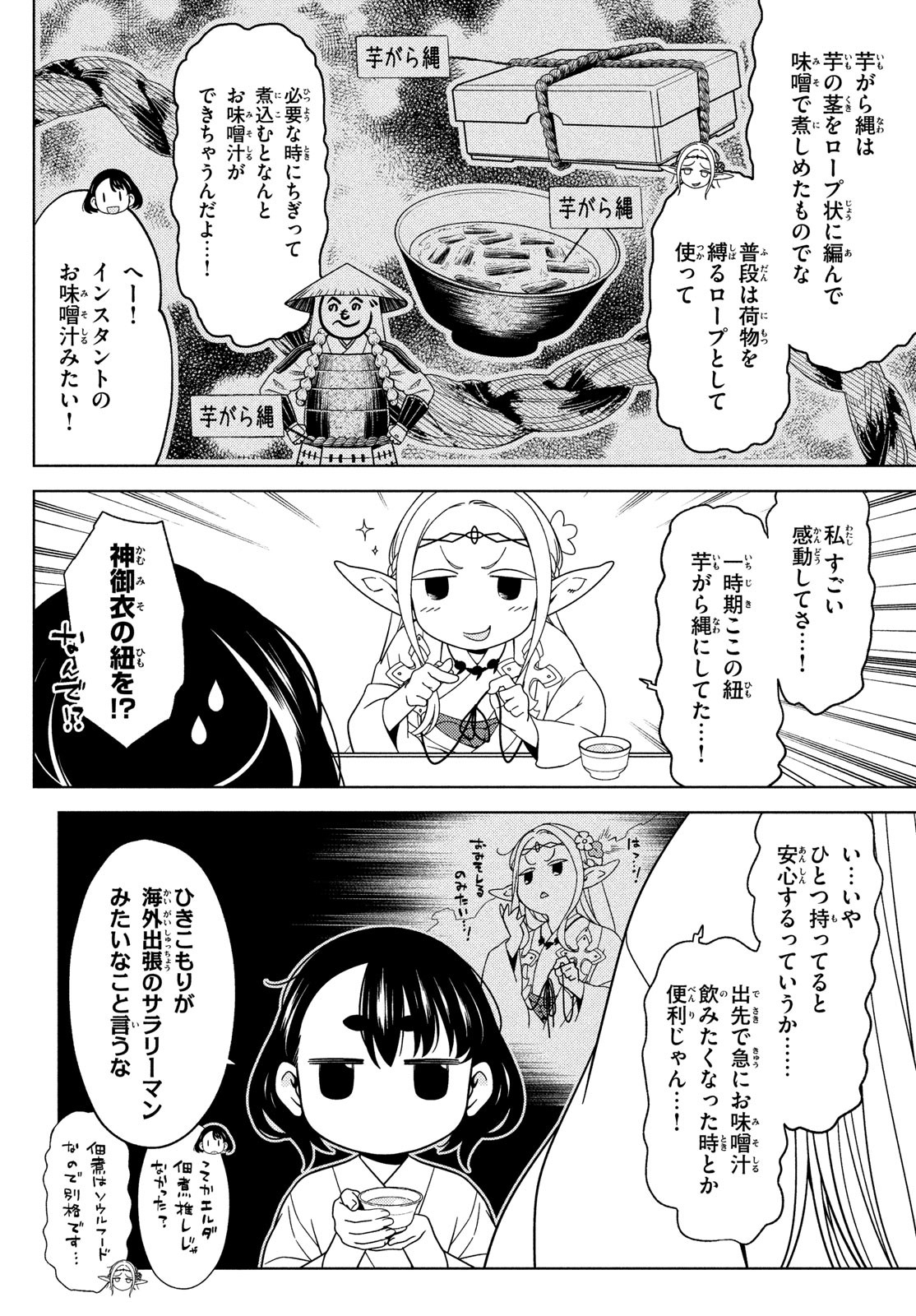 EDOMAE ELF - raw - Chapter 86 - https://jpdd.ccdd.to/JPDD/edomaeelf/197247/mlriwees3zp.jpg